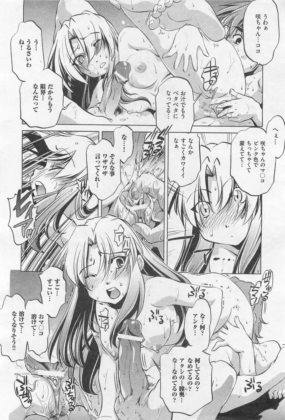 COMIC 阿吽 2009年1・2月合併号 VOL.152 Page.309