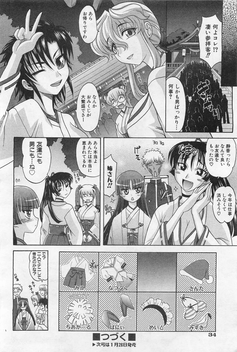 COMIC 阿吽 2009年1・2月合併号 VOL.152 Page.31