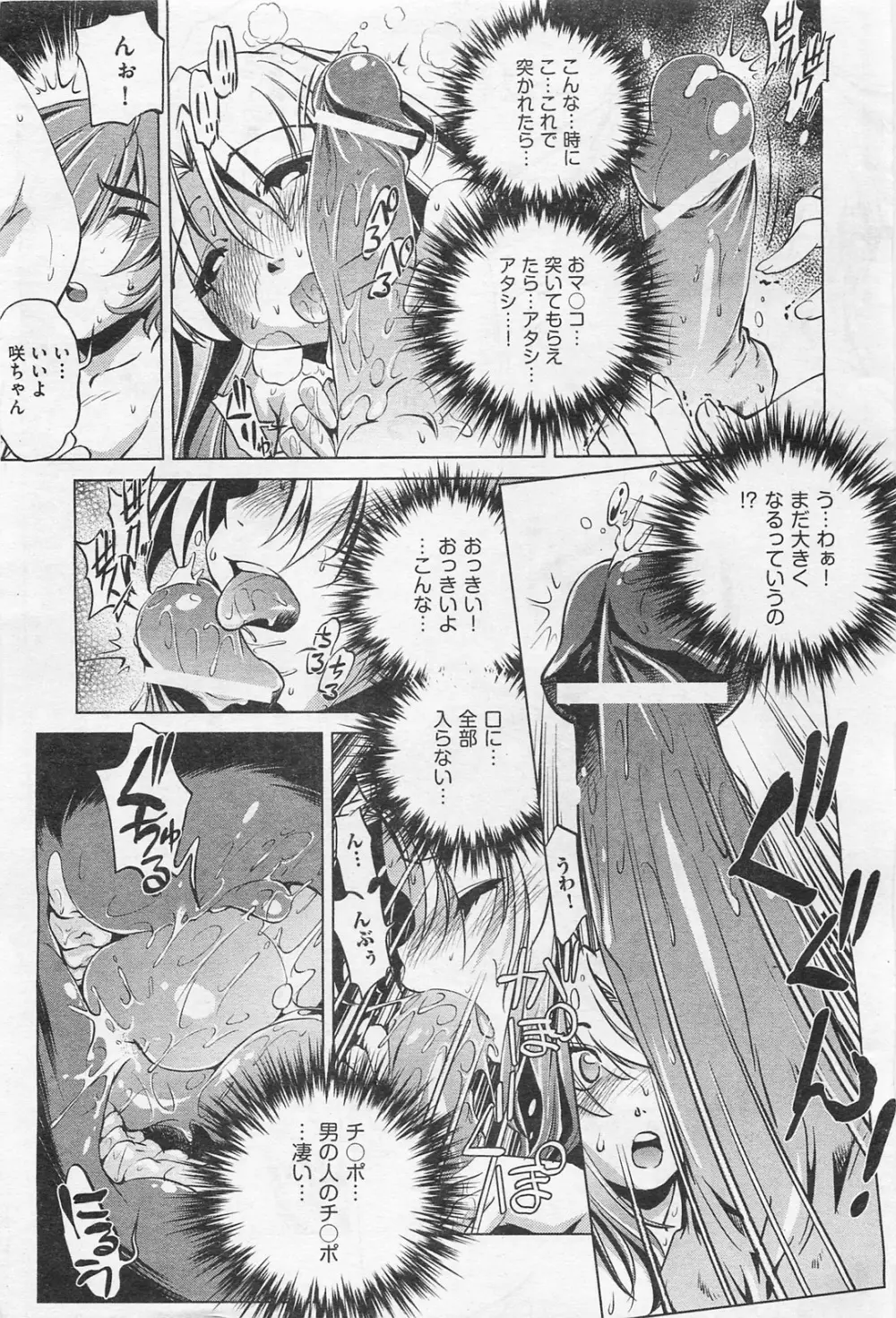 COMIC 阿吽 2009年1・2月合併号 VOL.152 Page.310