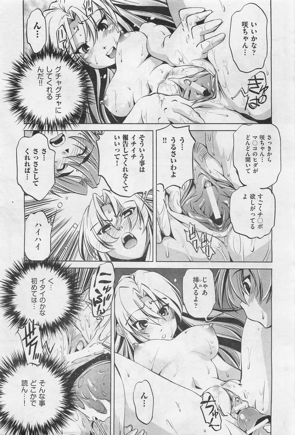 COMIC 阿吽 2009年1・2月合併号 VOL.152 Page.312