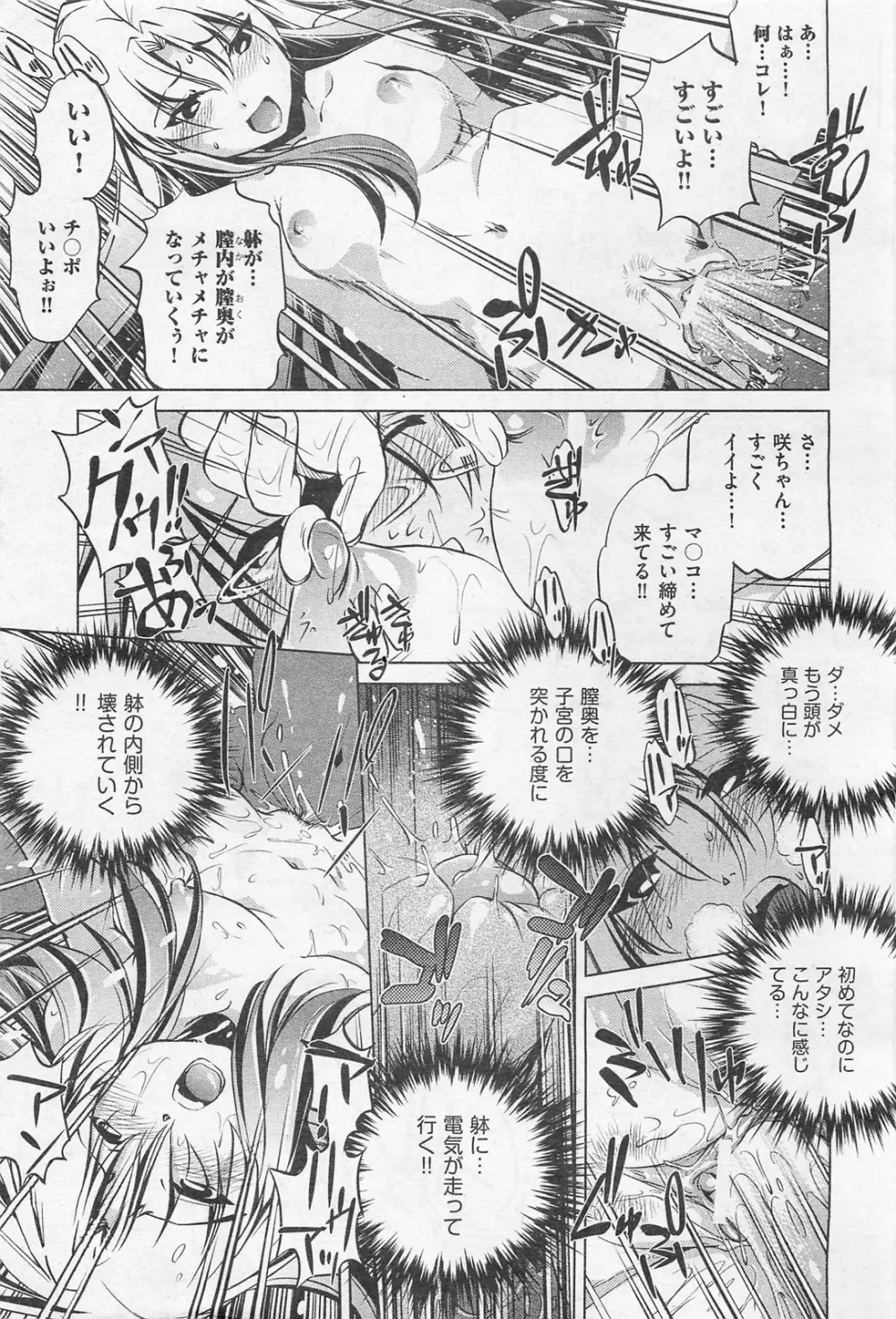 COMIC 阿吽 2009年1・2月合併号 VOL.152 Page.314