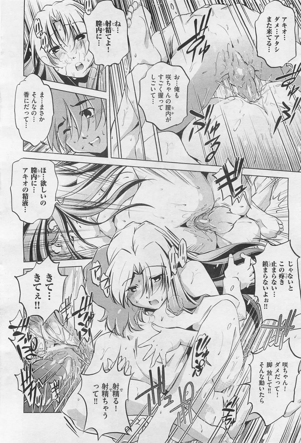 COMIC 阿吽 2009年1・2月合併号 VOL.152 Page.315