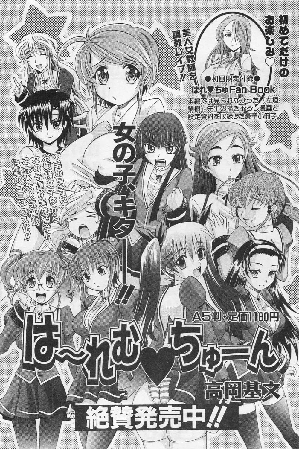 COMIC 阿吽 2009年1・2月合併号 VOL.152 Page.32