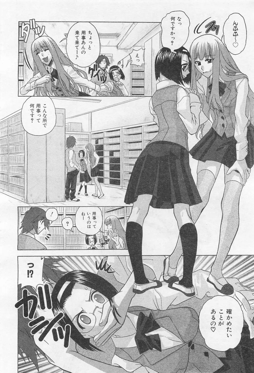 COMIC 阿吽 2009年1・2月合併号 VOL.152 Page.321