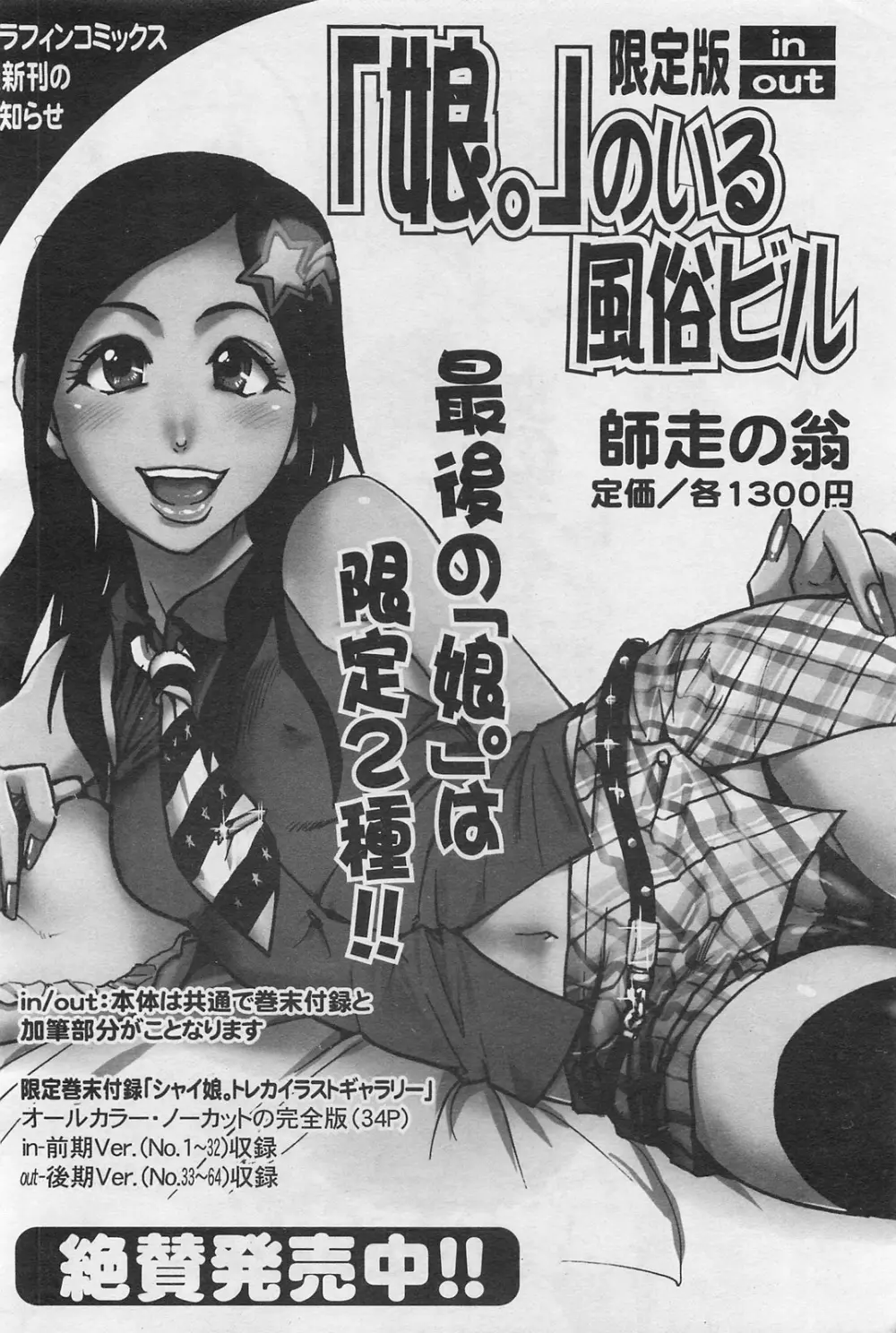 COMIC 阿吽 2009年1・2月合併号 VOL.152 Page.33