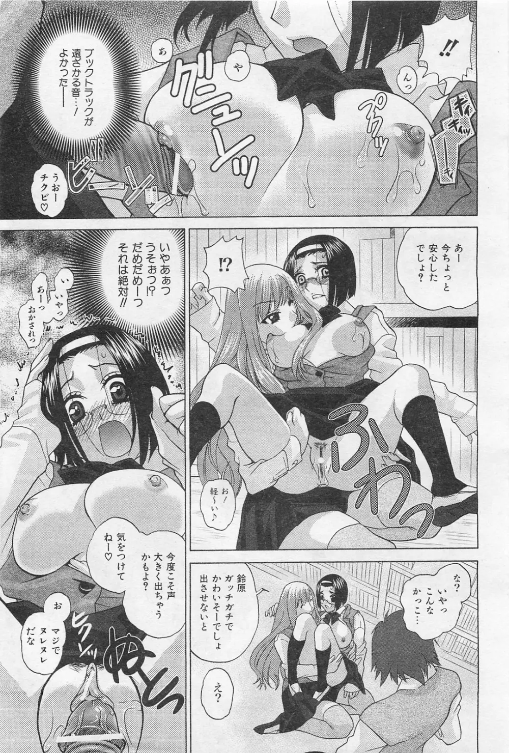 COMIC 阿吽 2009年1・2月合併号 VOL.152 Page.330