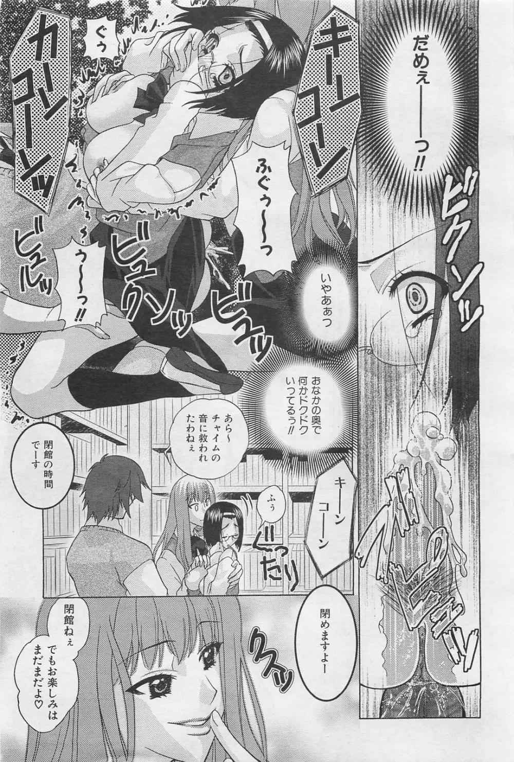 COMIC 阿吽 2009年1・2月合併号 VOL.152 Page.332