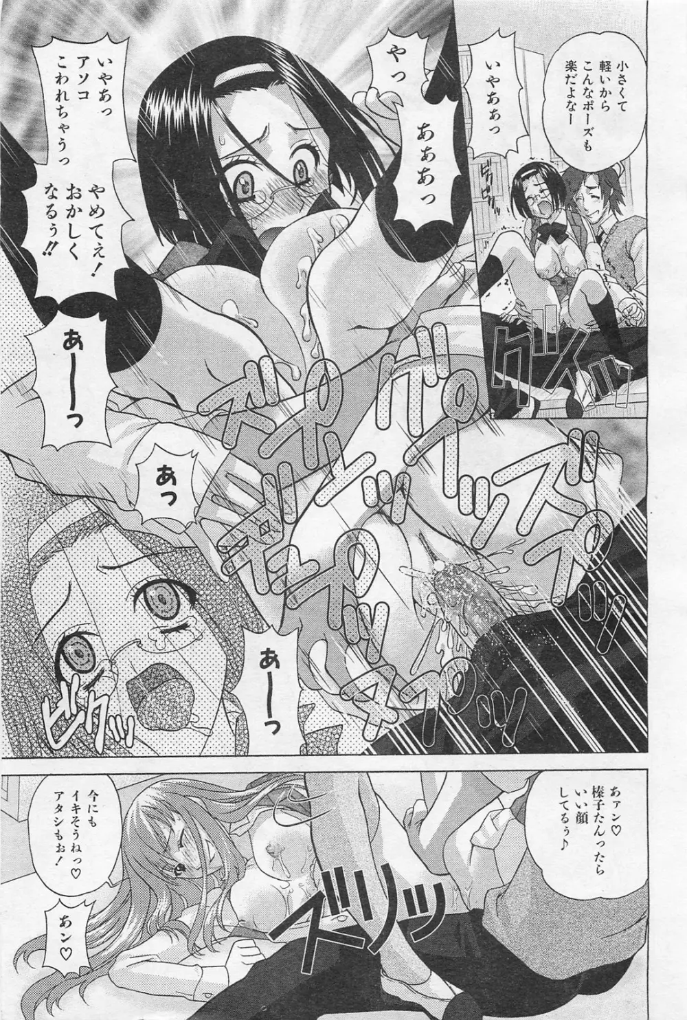 COMIC 阿吽 2009年1・2月合併号 VOL.152 Page.338