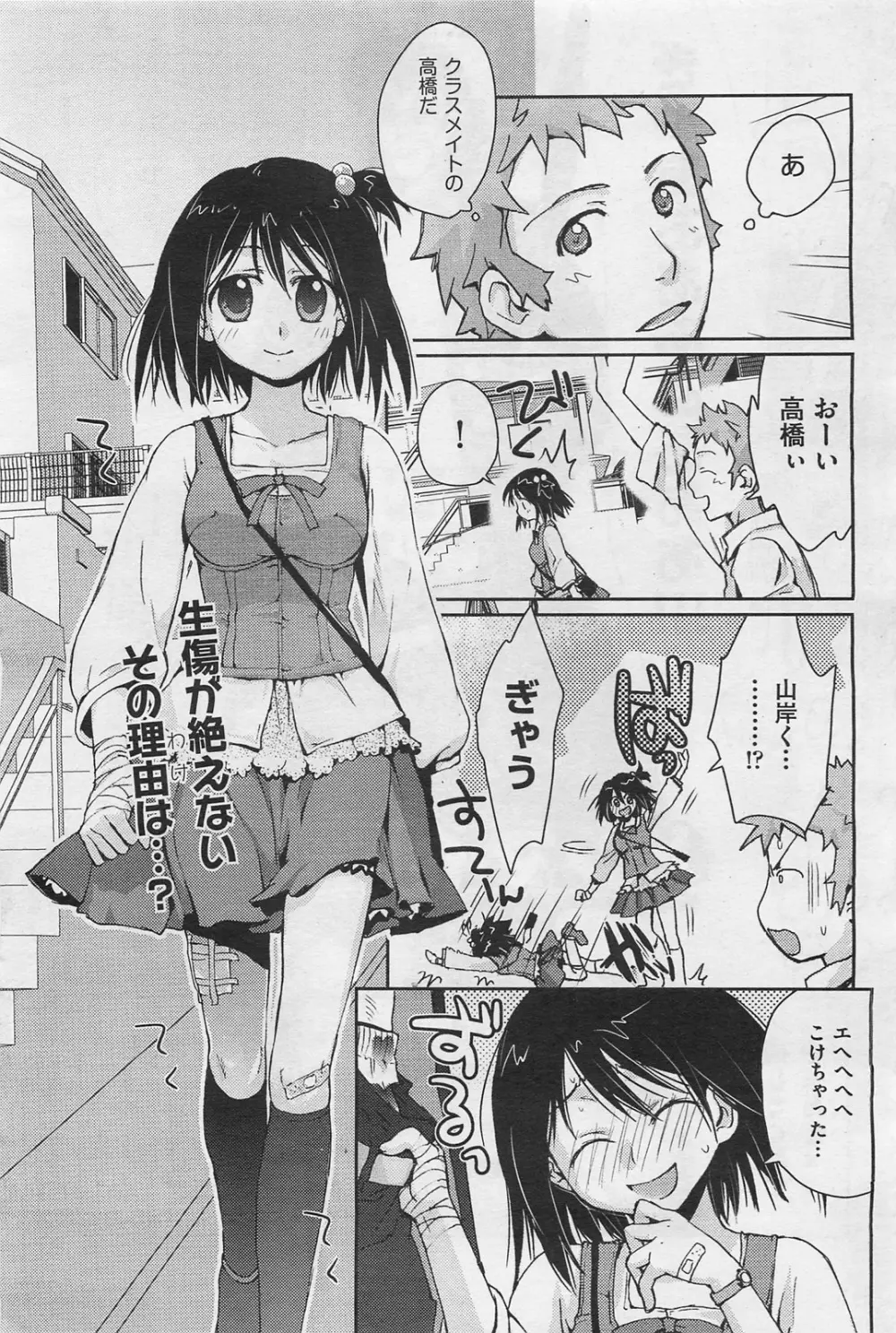 COMIC 阿吽 2009年1・2月合併号 VOL.152 Page.34