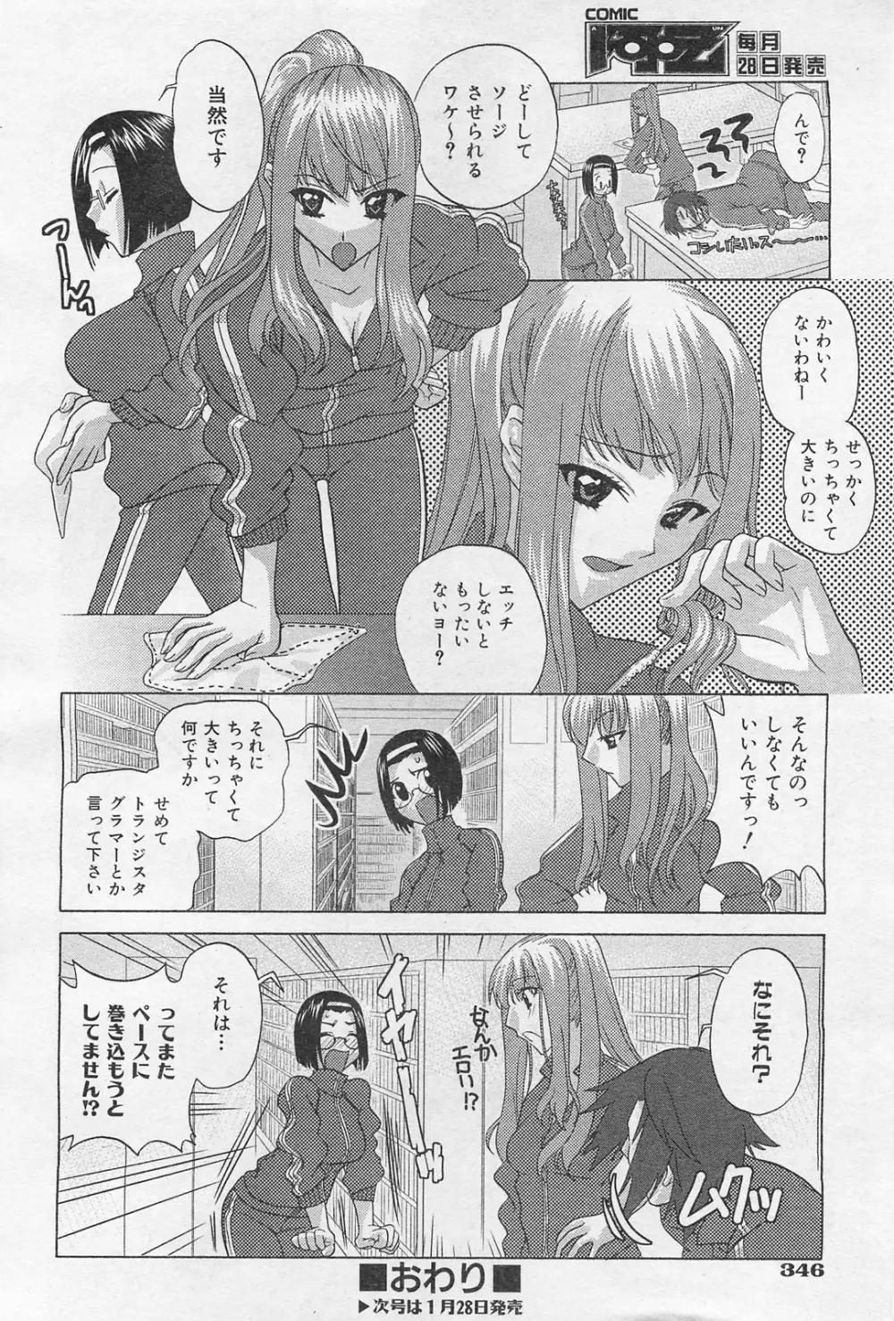 COMIC 阿吽 2009年1・2月合併号 VOL.152 Page.341