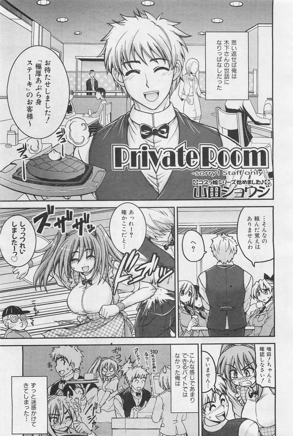 COMIC 阿吽 2009年1・2月合併号 VOL.152 Page.344