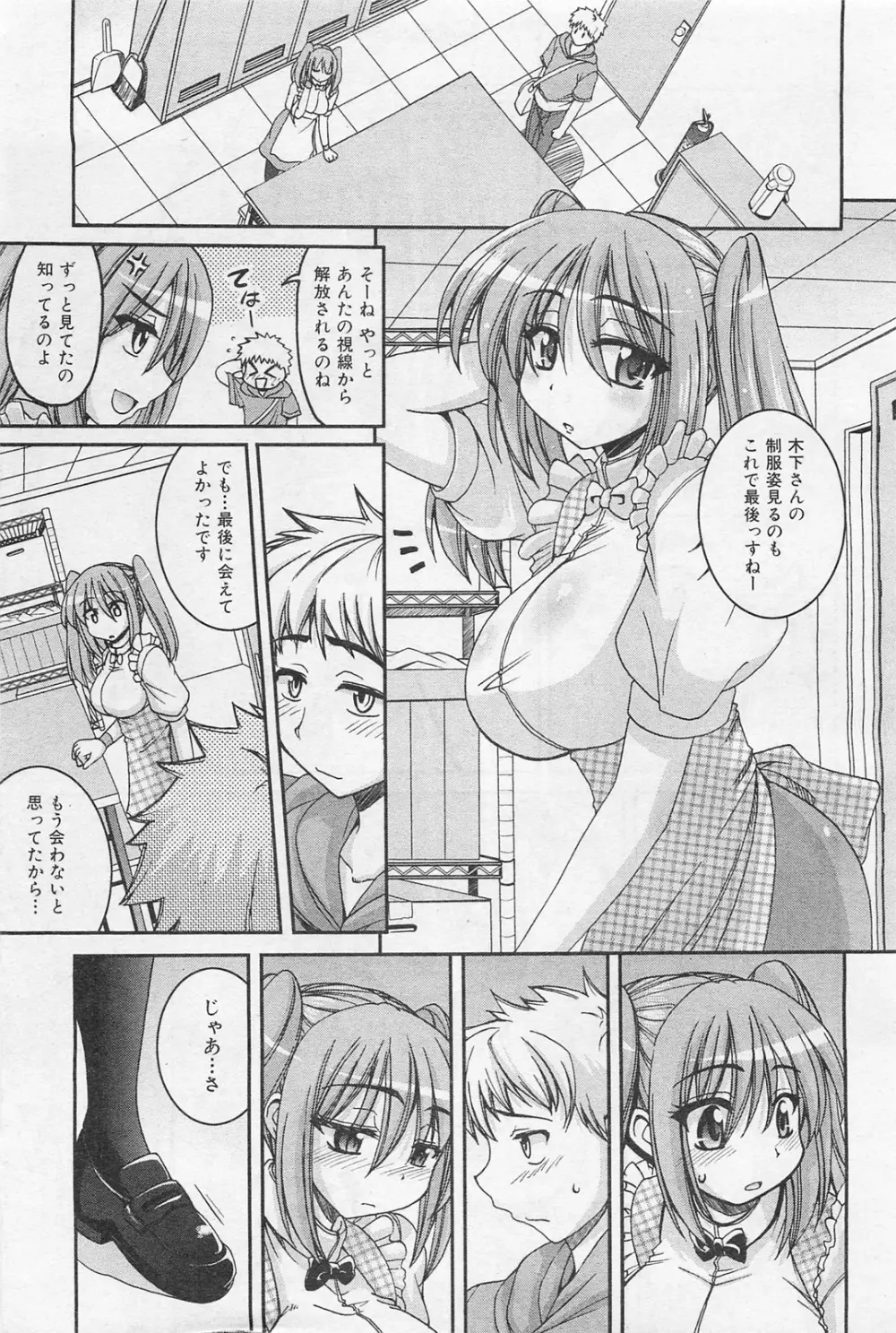 COMIC 阿吽 2009年1・2月合併号 VOL.152 Page.346