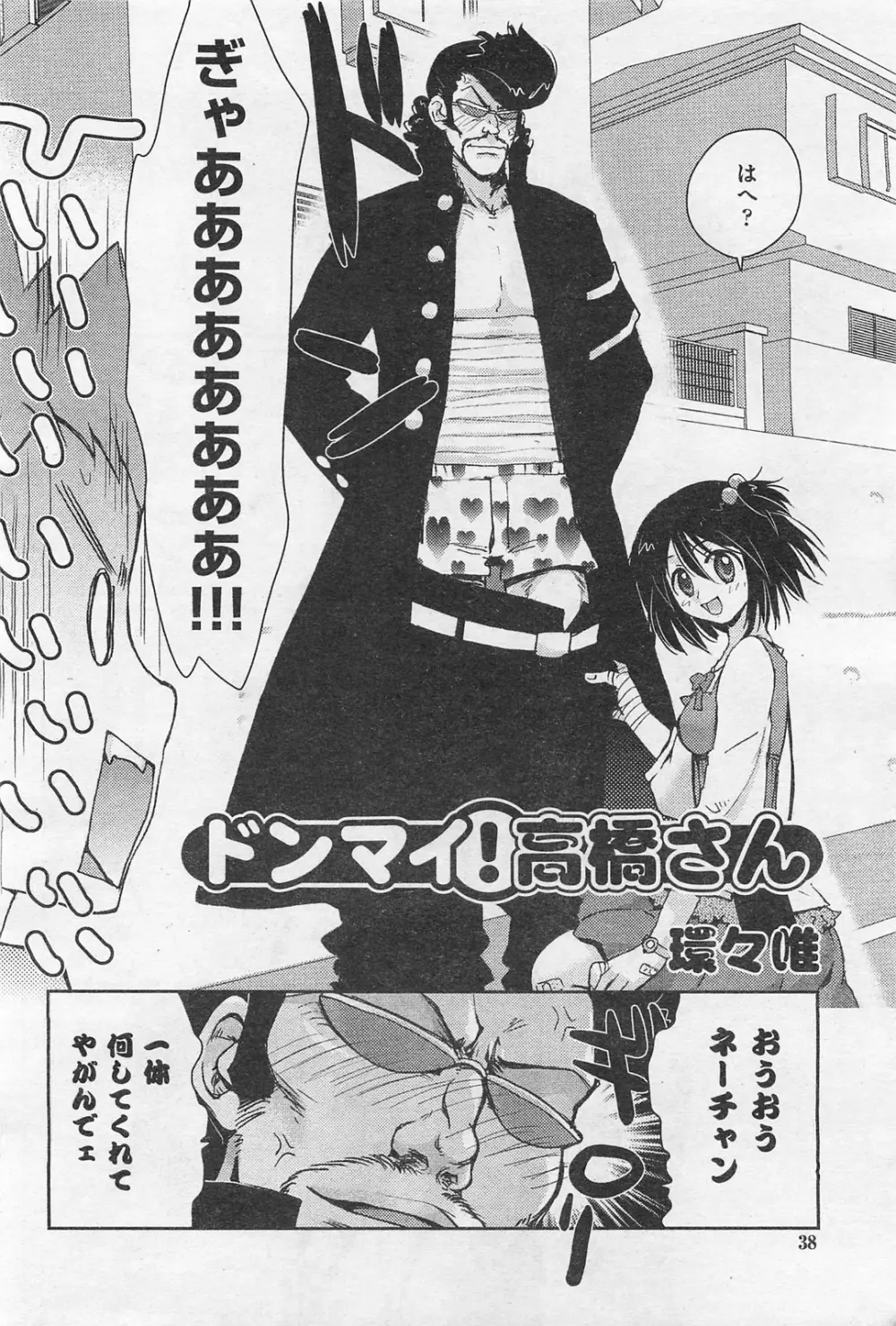 COMIC 阿吽 2009年1・2月合併号 VOL.152 Page.35