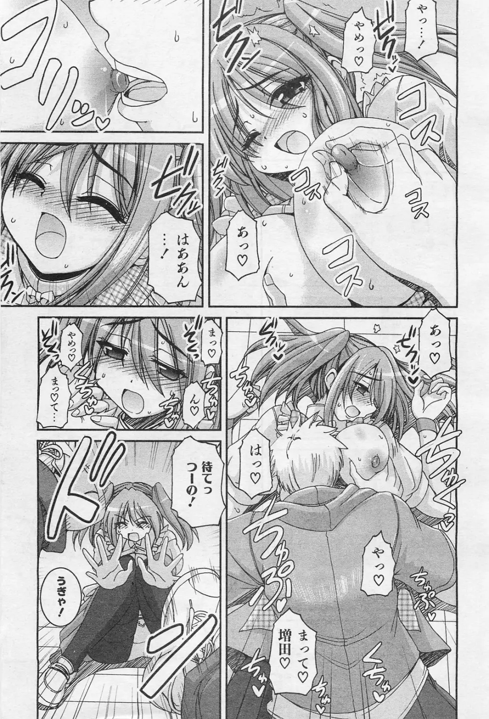 COMIC 阿吽 2009年1・2月合併号 VOL.152 Page.350