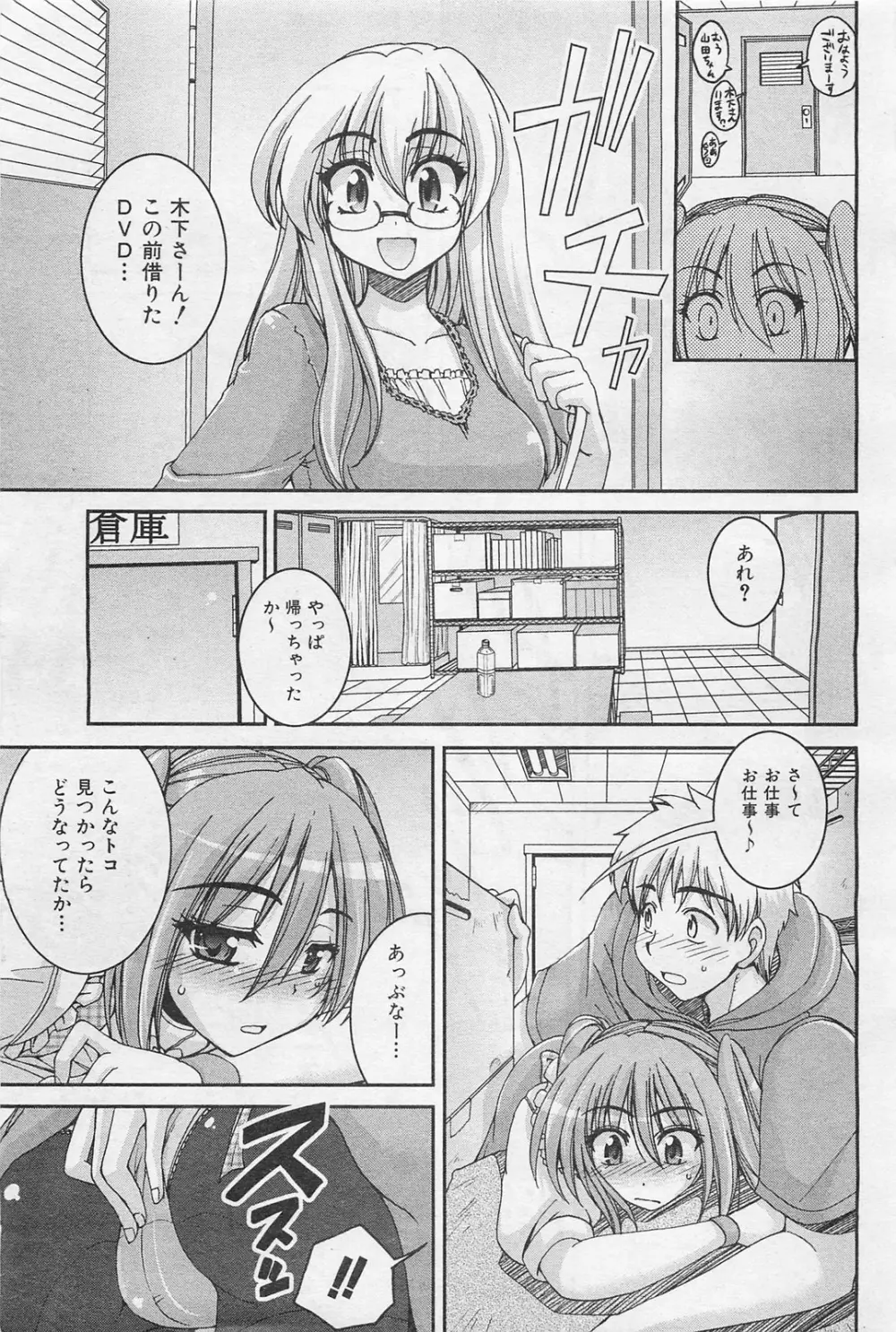 COMIC 阿吽 2009年1・2月合併号 VOL.152 Page.354