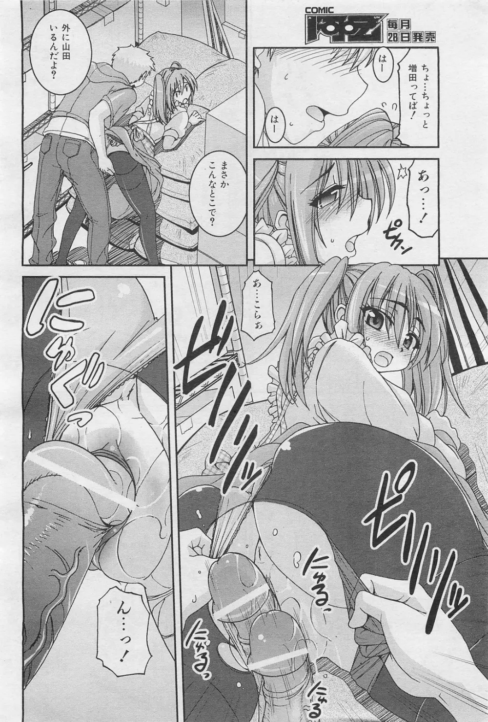 COMIC 阿吽 2009年1・2月合併号 VOL.152 Page.355