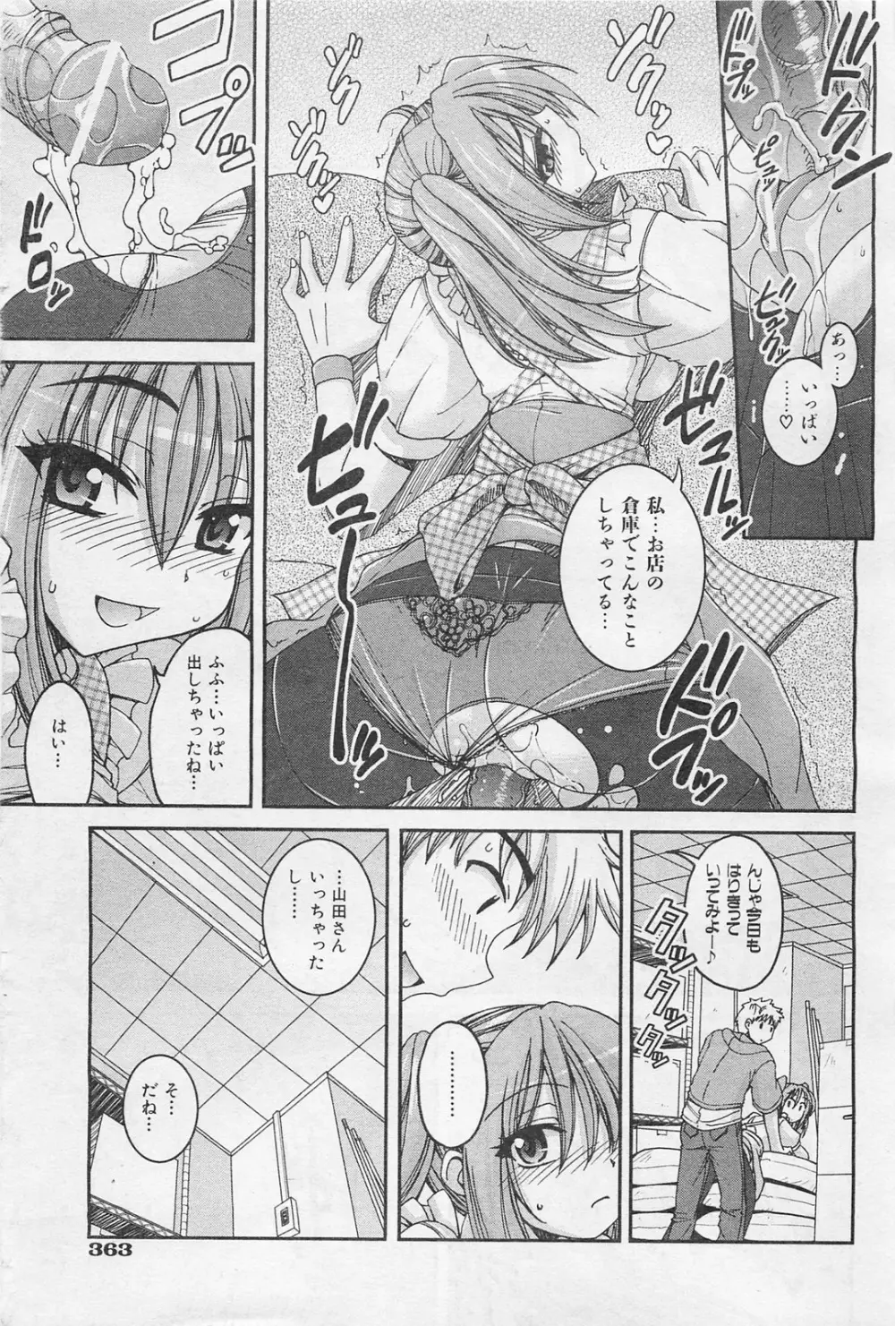 COMIC 阿吽 2009年1・2月合併号 VOL.152 Page.358