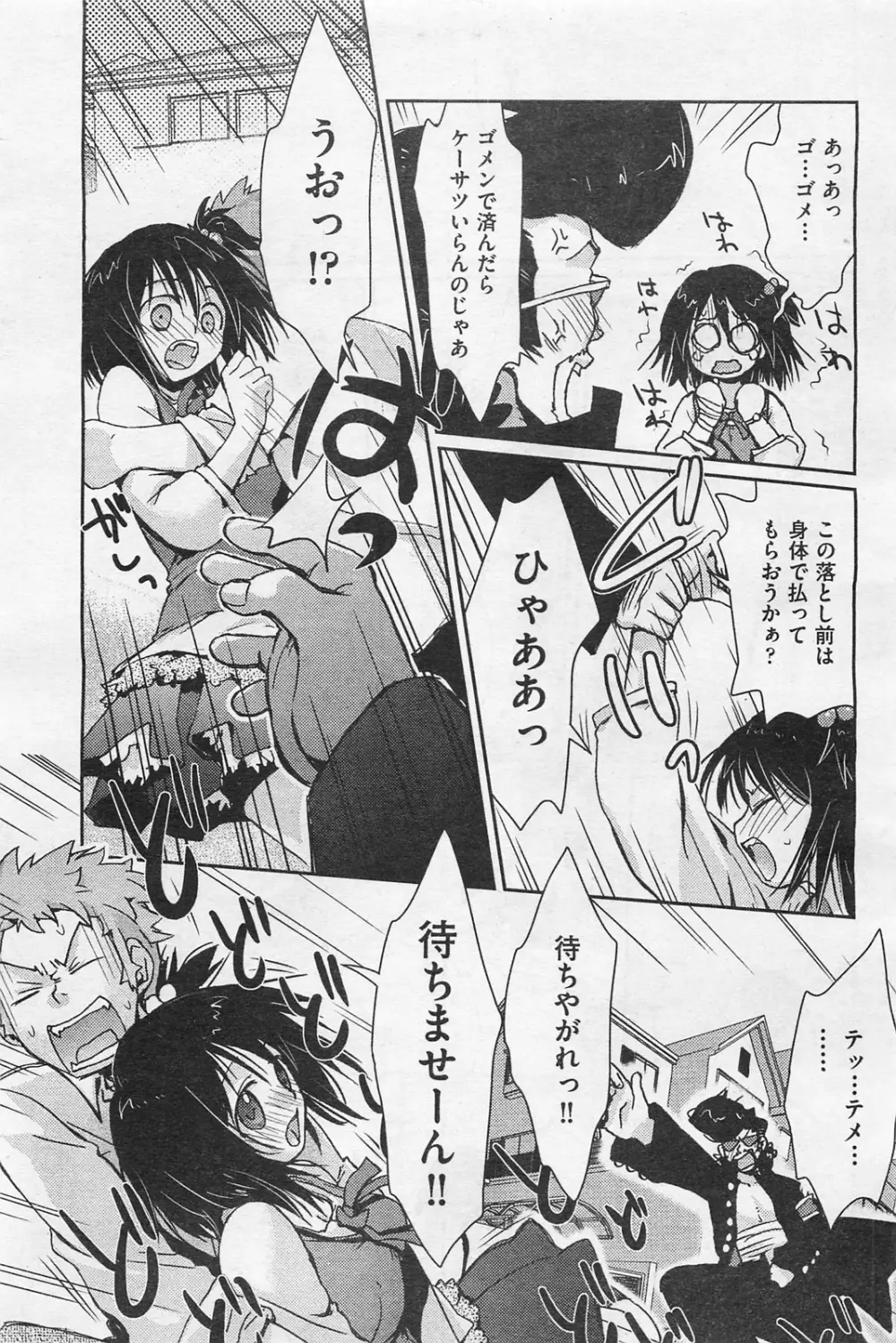 COMIC 阿吽 2009年1・2月合併号 VOL.152 Page.36