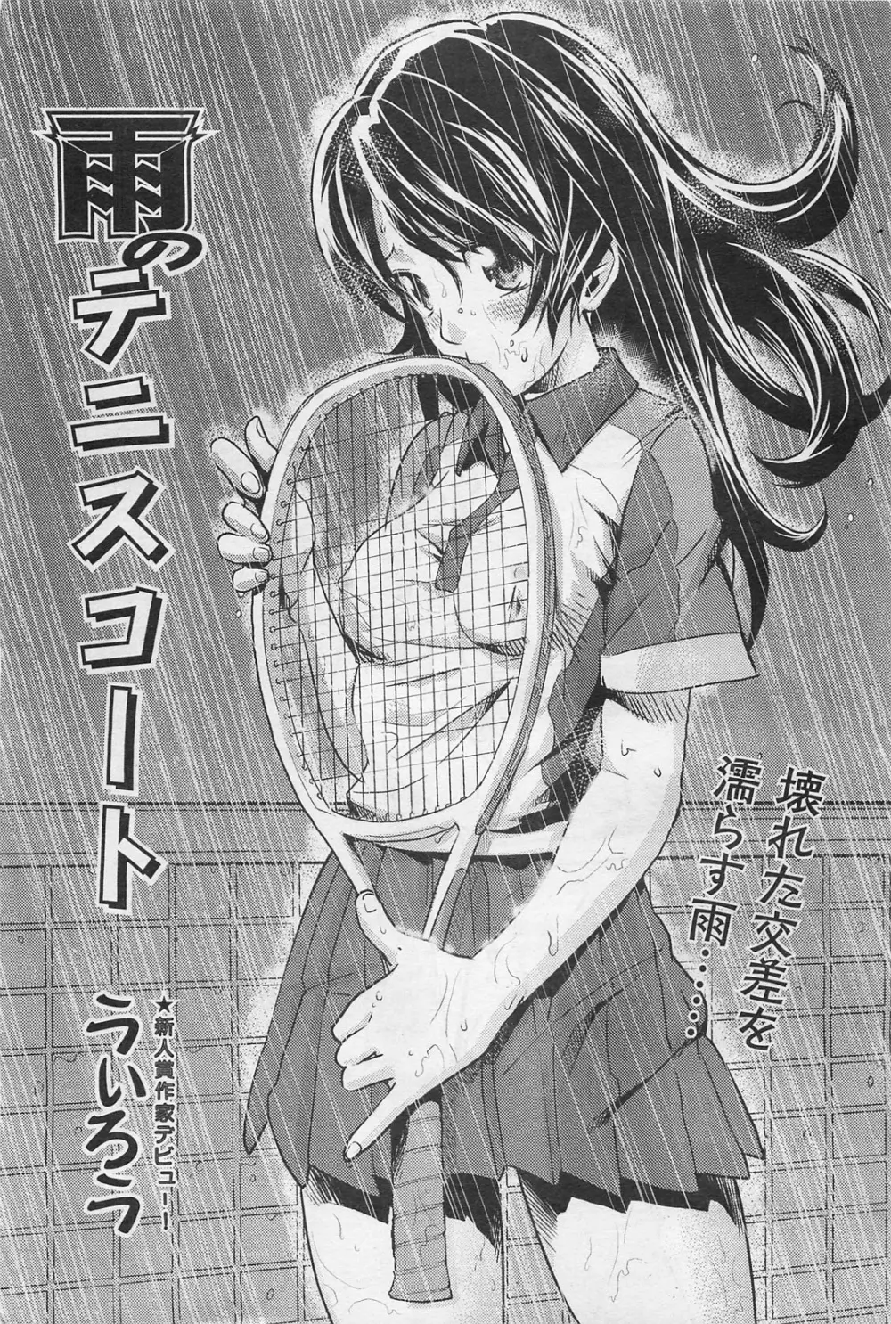 COMIC 阿吽 2009年1・2月合併号 VOL.152 Page.364