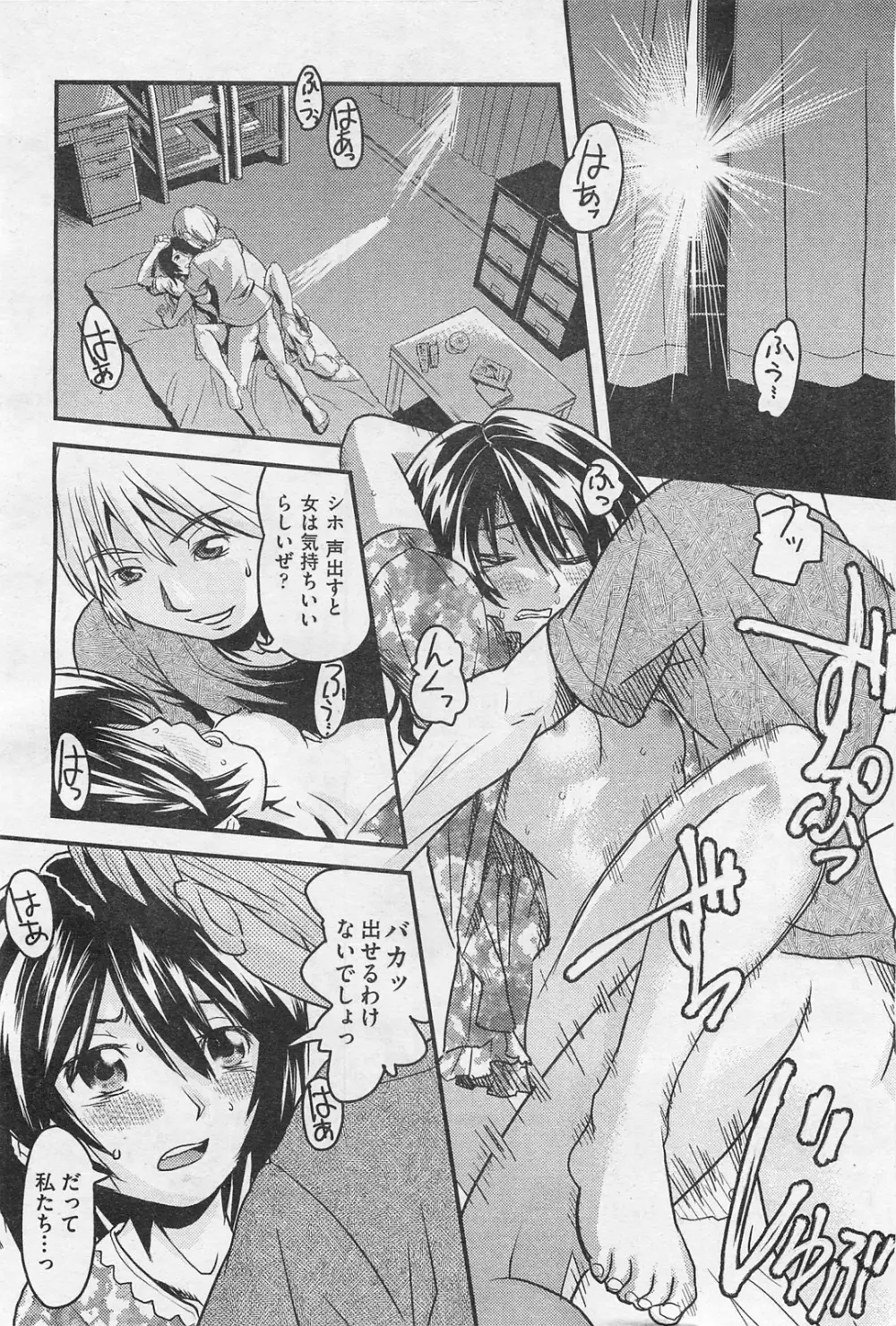 COMIC 阿吽 2009年1・2月合併号 VOL.152 Page.365