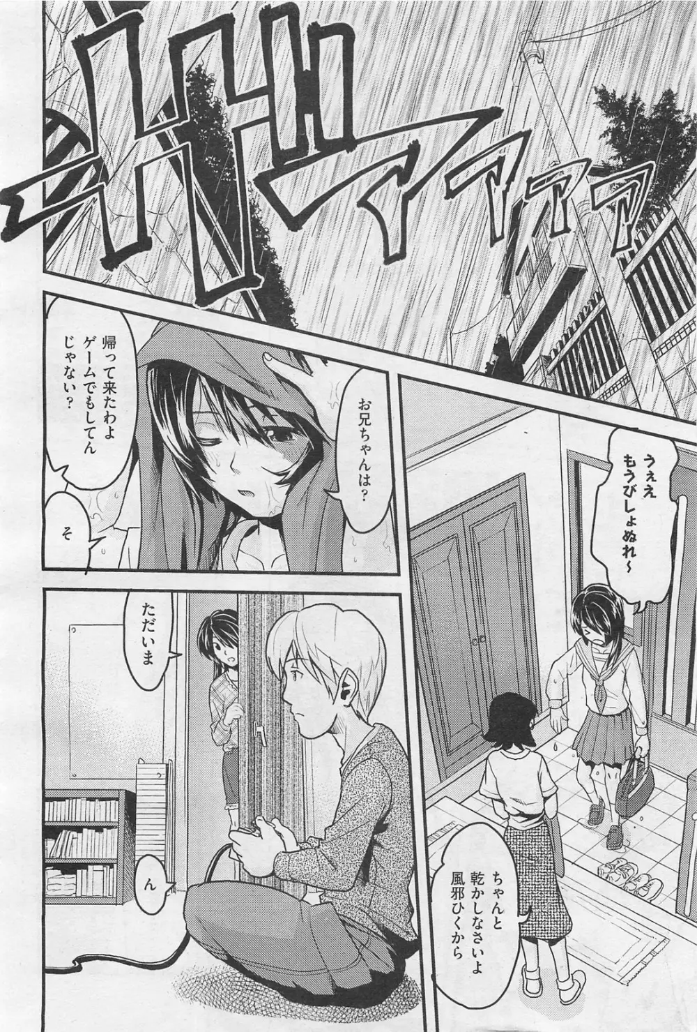 COMIC 阿吽 2009年1・2月合併号 VOL.152 Page.367