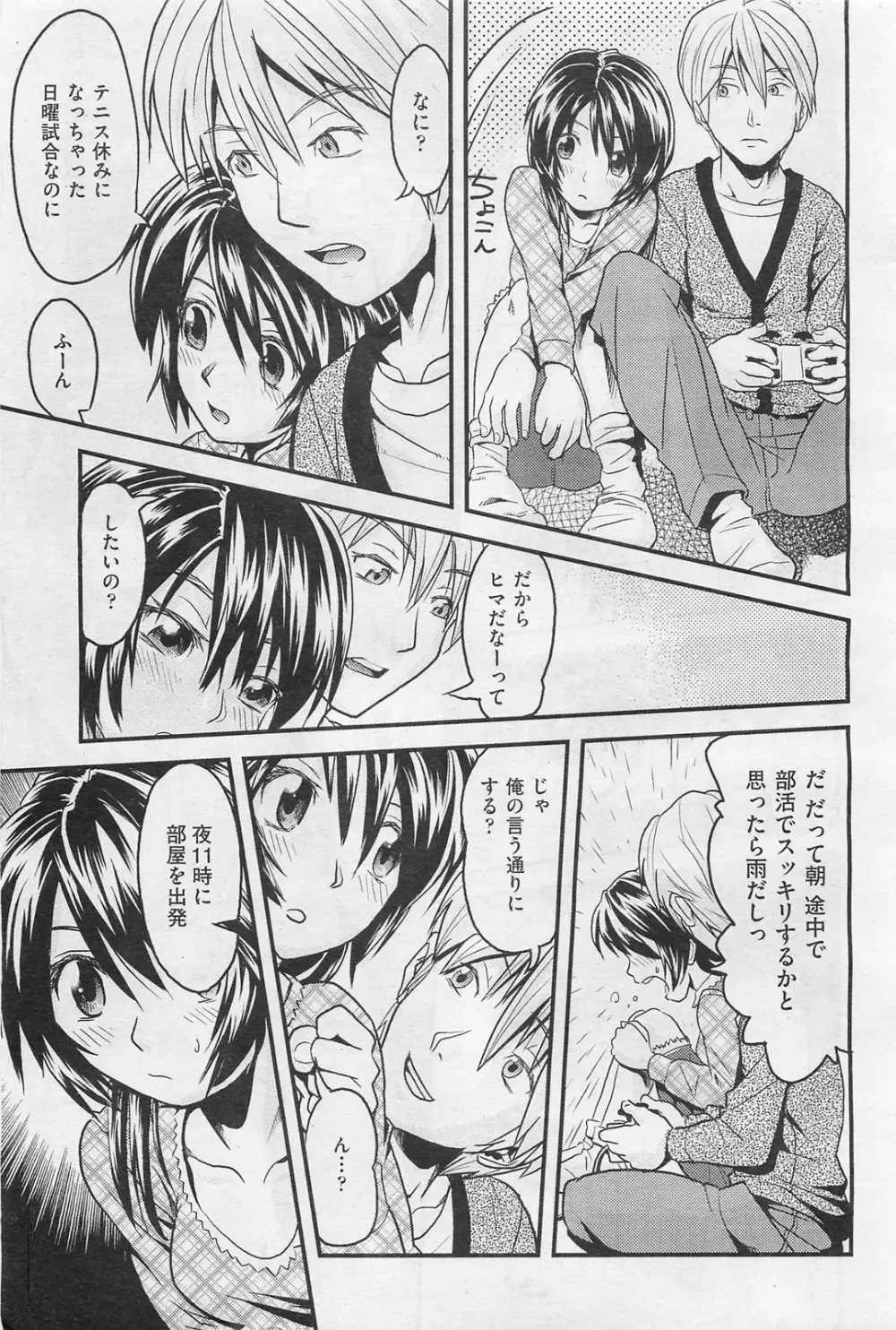COMIC 阿吽 2009年1・2月合併号 VOL.152 Page.368