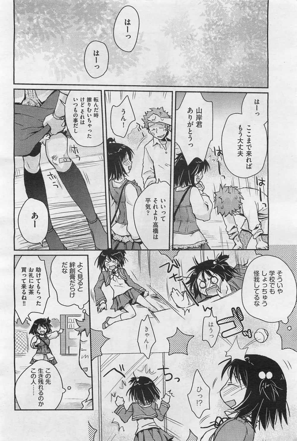 COMIC 阿吽 2009年1・2月合併号 VOL.152 Page.37