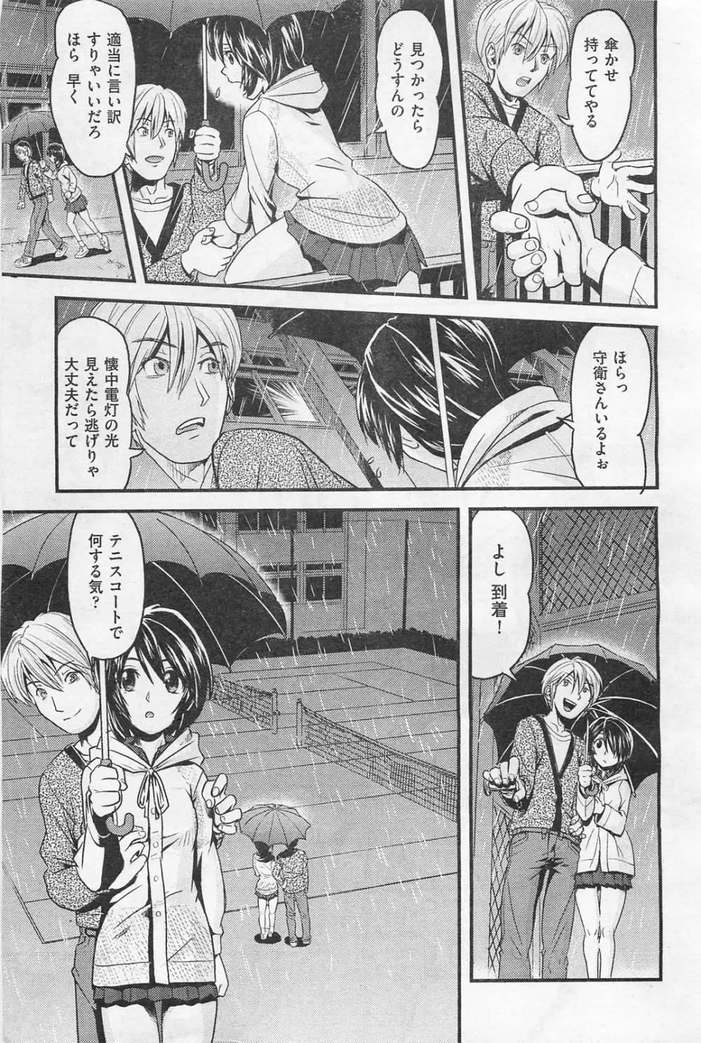 COMIC 阿吽 2009年1・2月合併号 VOL.152 Page.370