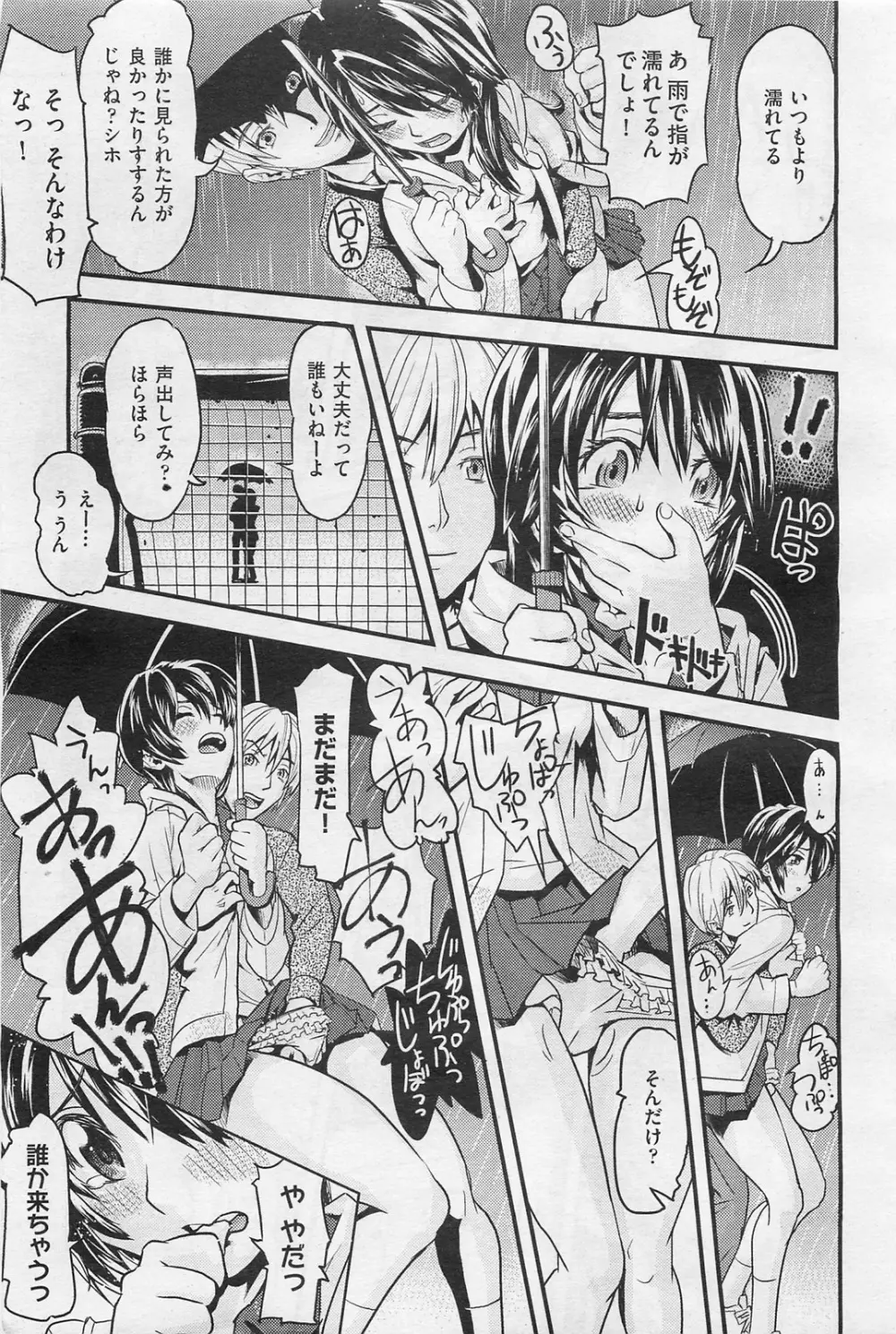 COMIC 阿吽 2009年1・2月合併号 VOL.152 Page.372