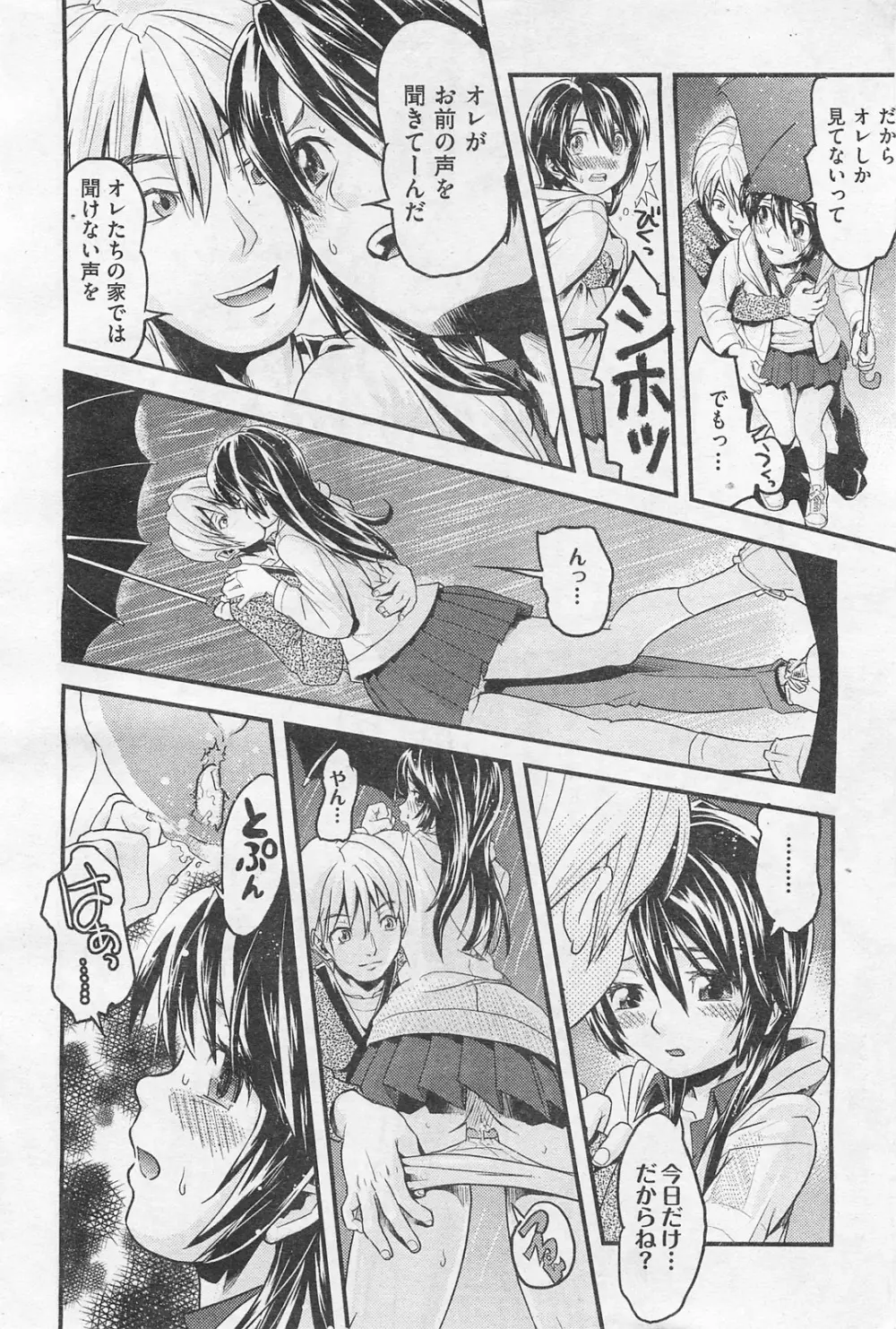 COMIC 阿吽 2009年1・2月合併号 VOL.152 Page.373