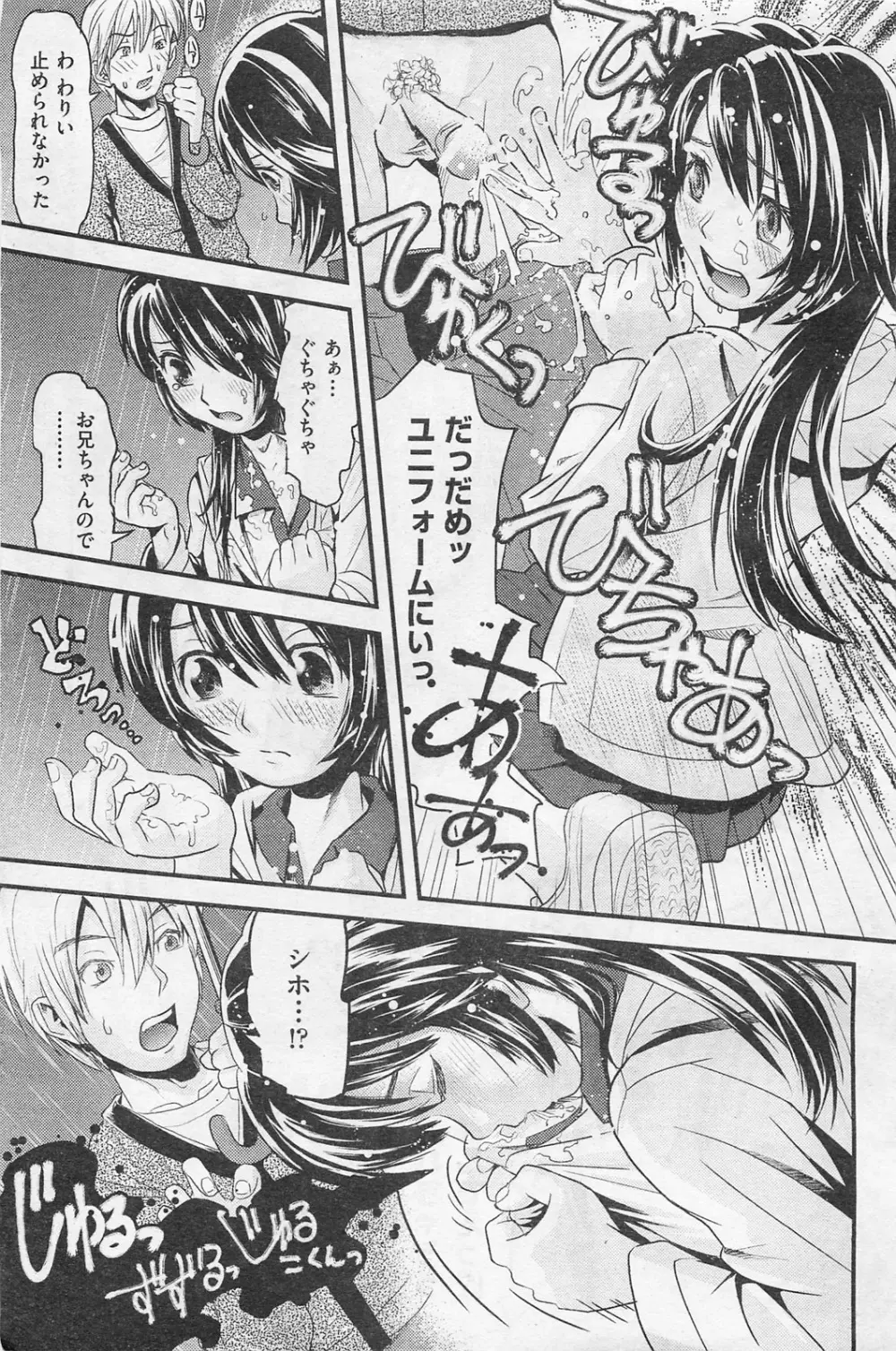 COMIC 阿吽 2009年1・2月合併号 VOL.152 Page.378