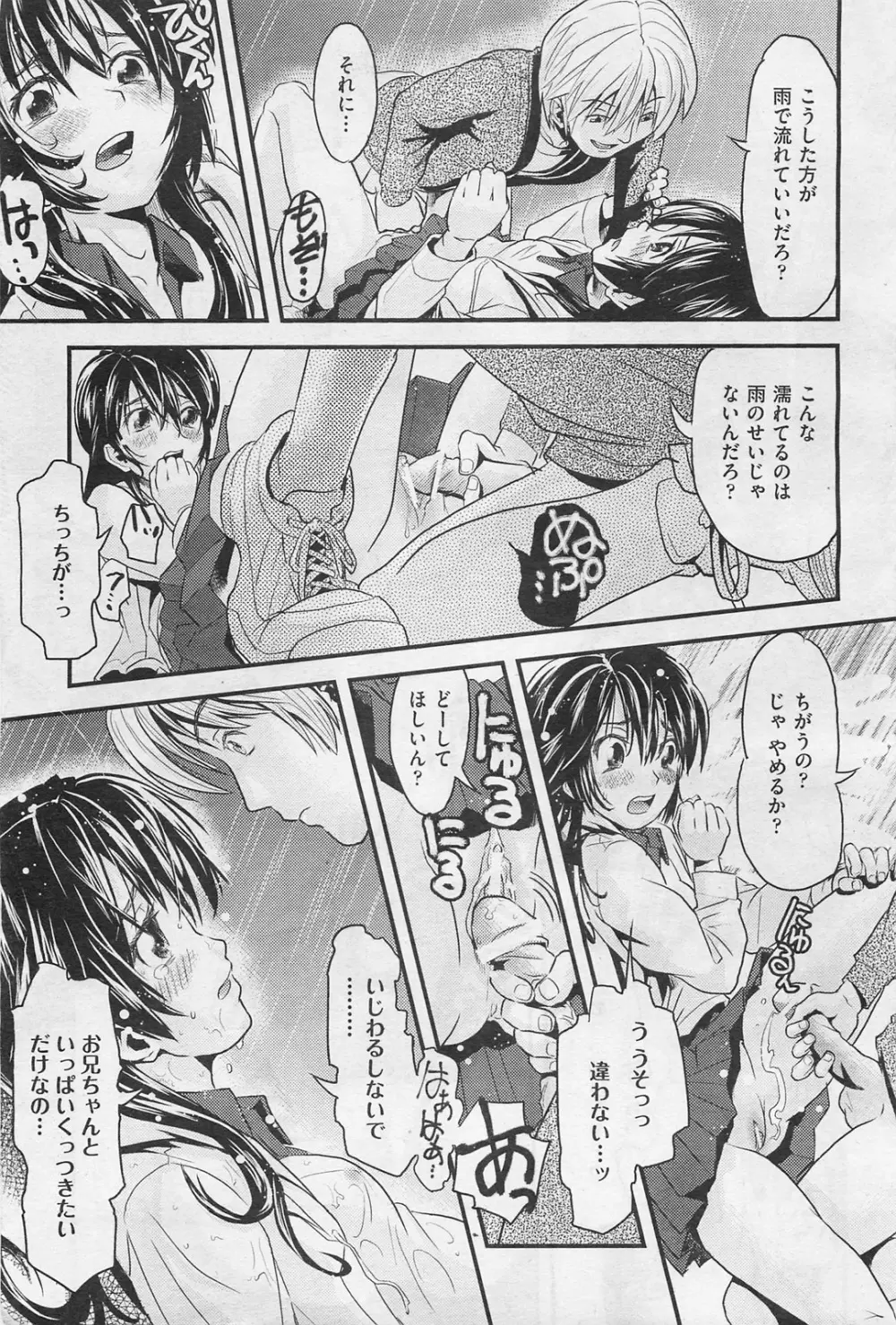 COMIC 阿吽 2009年1・2月合併号 VOL.152 Page.380
