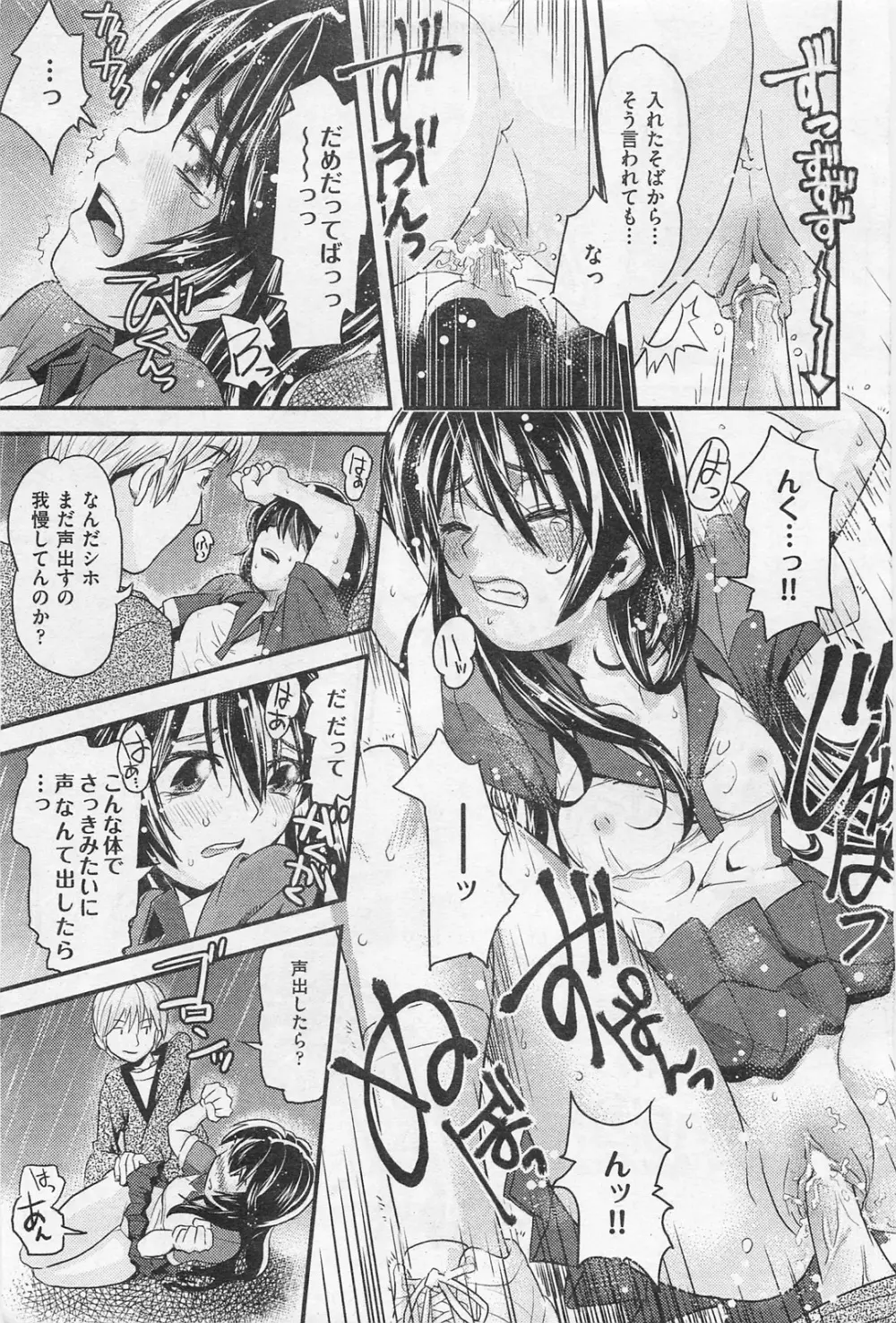 COMIC 阿吽 2009年1・2月合併号 VOL.152 Page.382