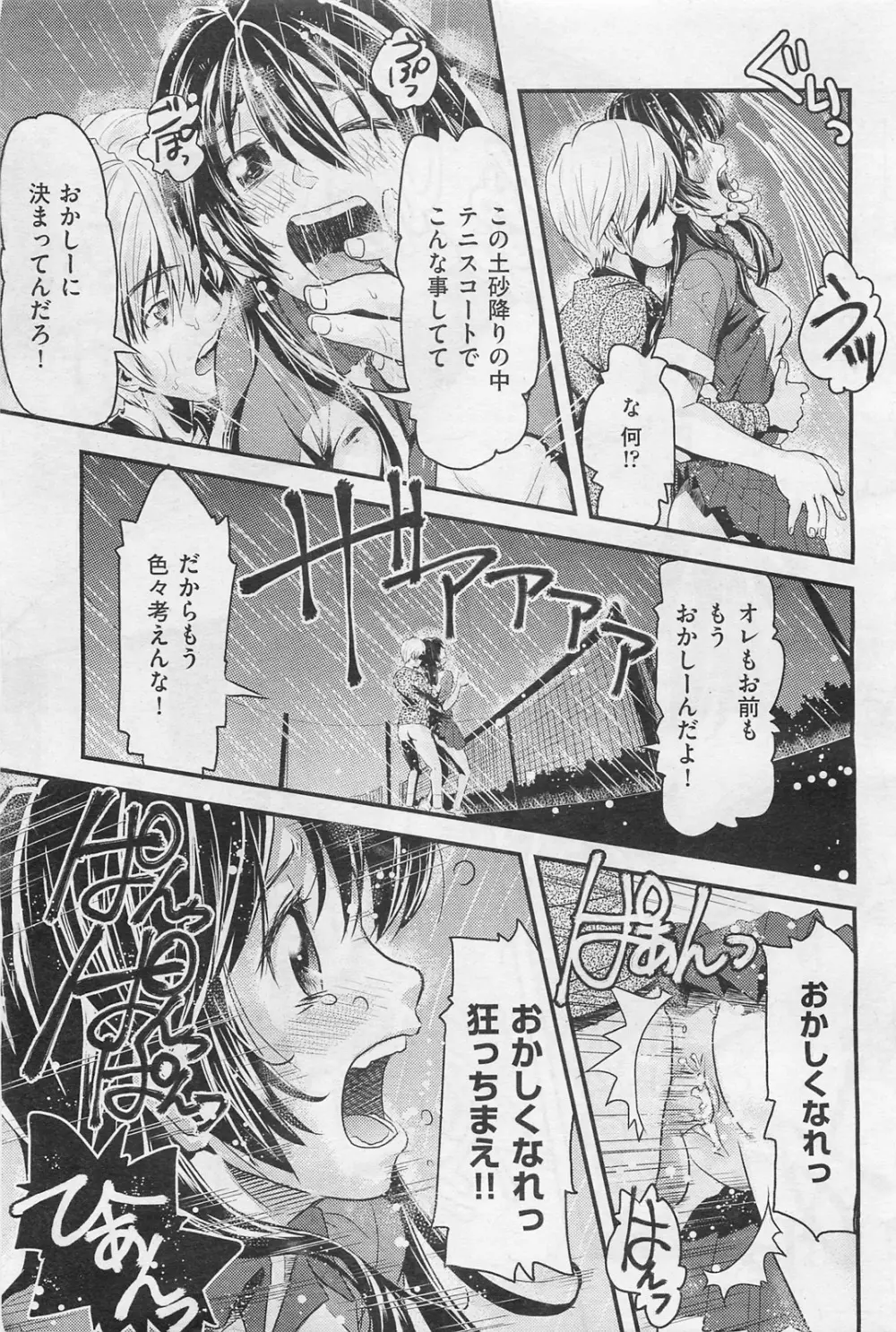 COMIC 阿吽 2009年1・2月合併号 VOL.152 Page.384