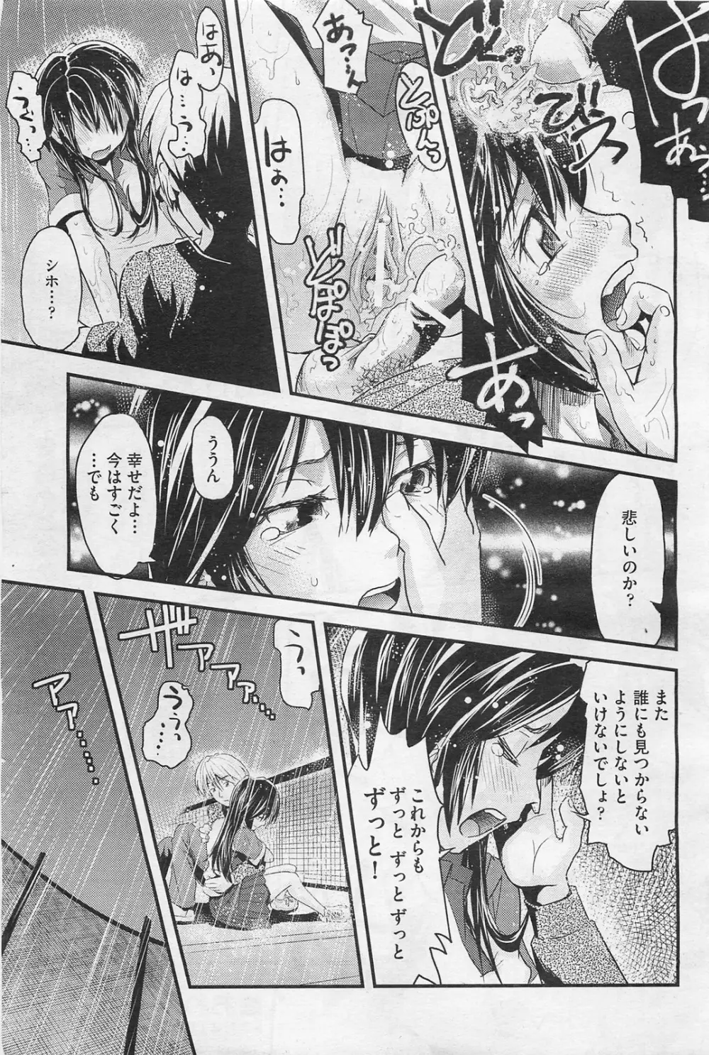 COMIC 阿吽 2009年1・2月合併号 VOL.152 Page.388