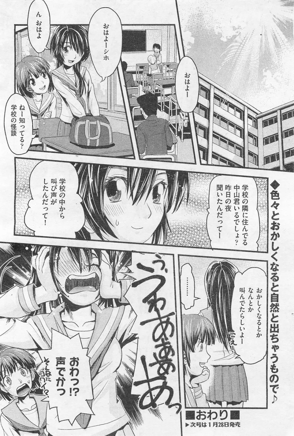 COMIC 阿吽 2009年1・2月合併号 VOL.152 Page.389