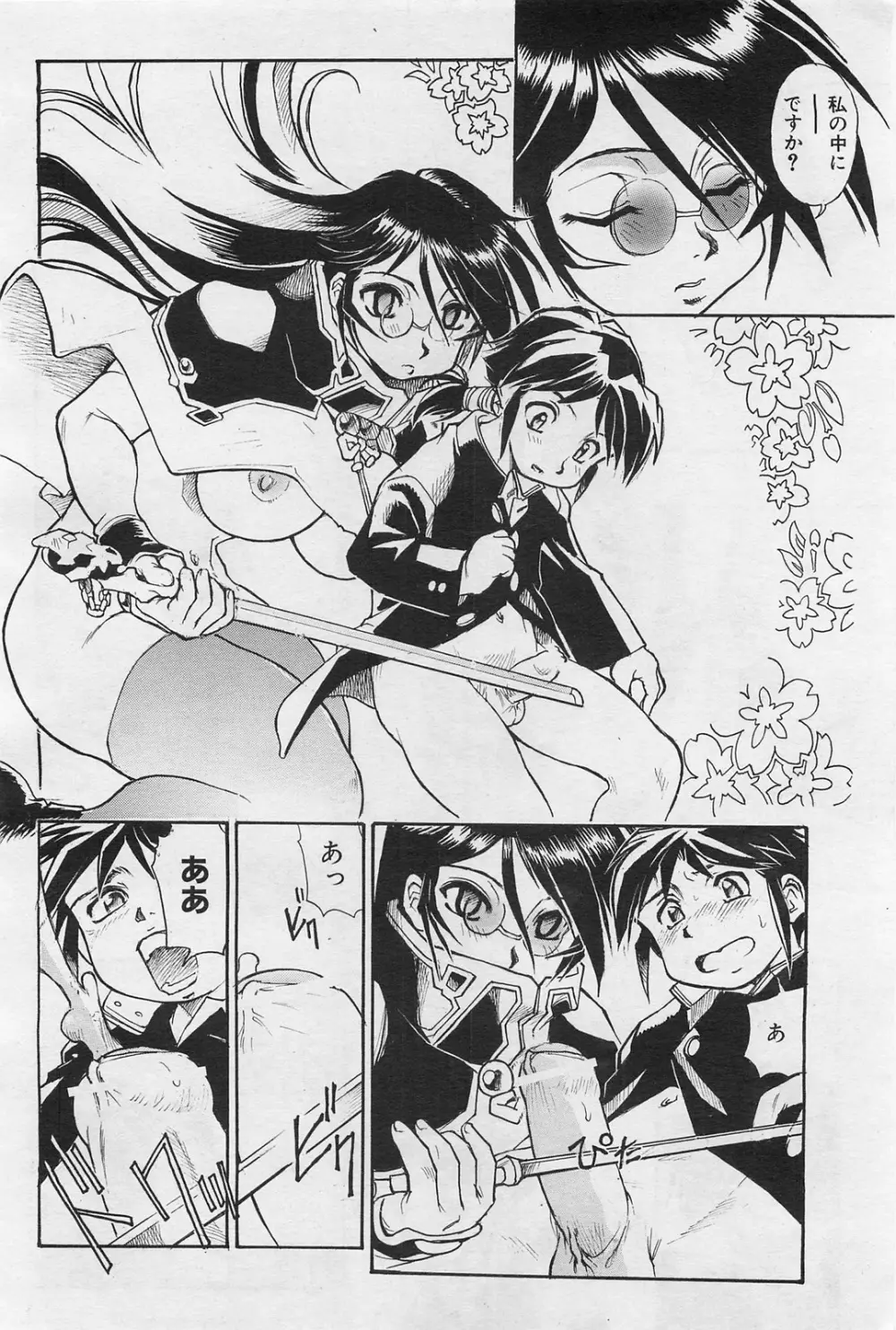 COMIC 阿吽 2009年1・2月合併号 VOL.152 Page.395