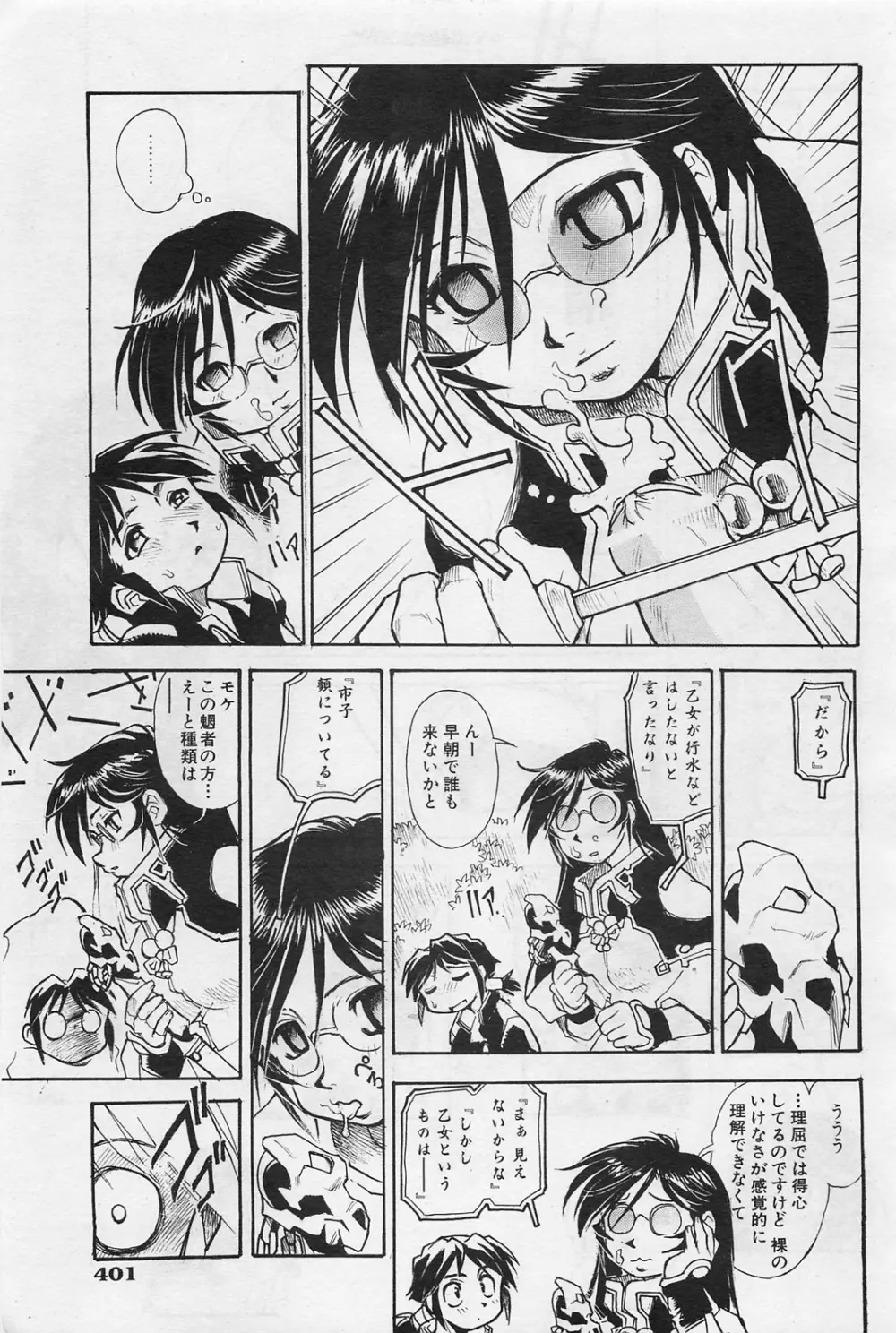 COMIC 阿吽 2009年1・2月合併号 VOL.152 Page.396