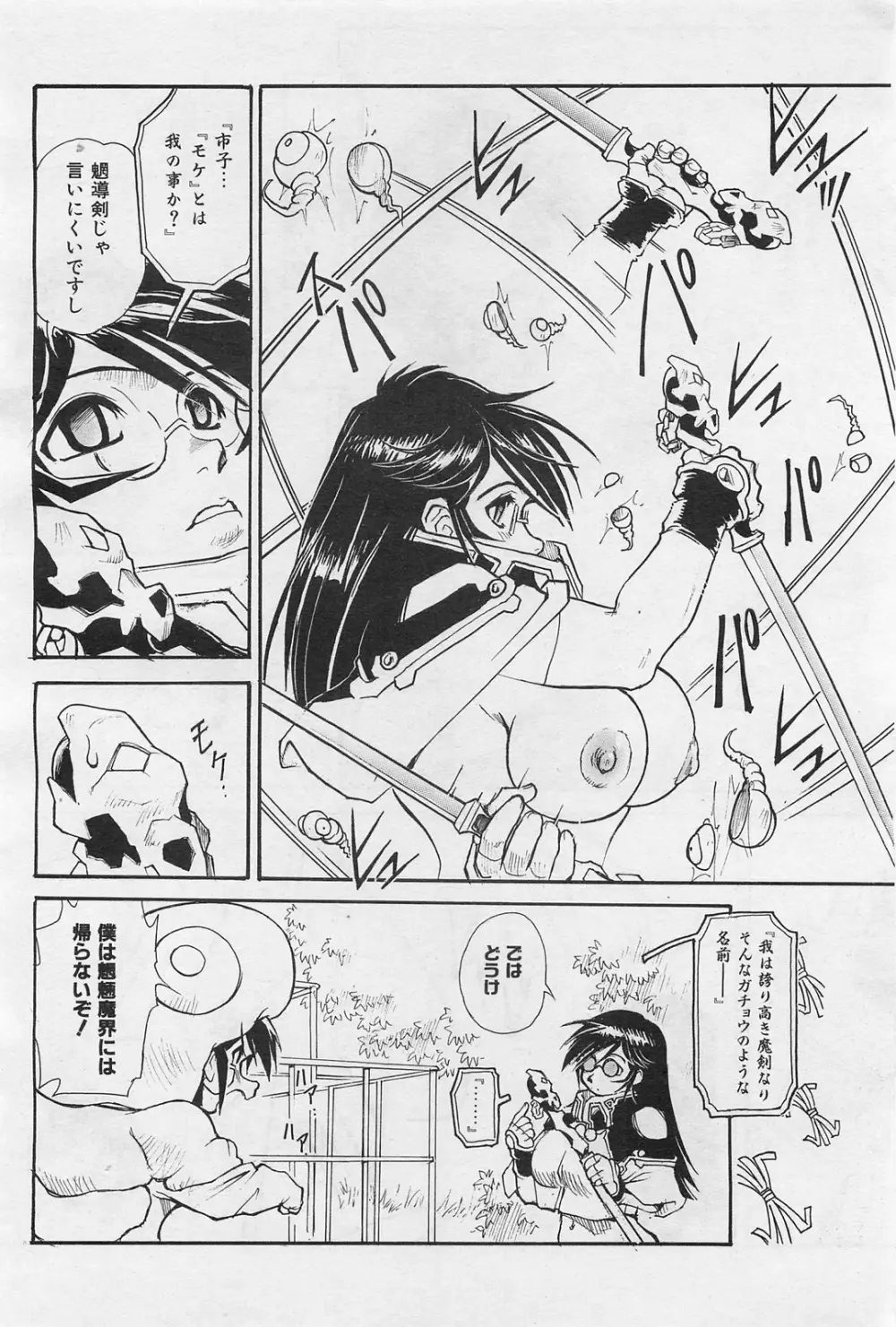 COMIC 阿吽 2009年1・2月合併号 VOL.152 Page.399