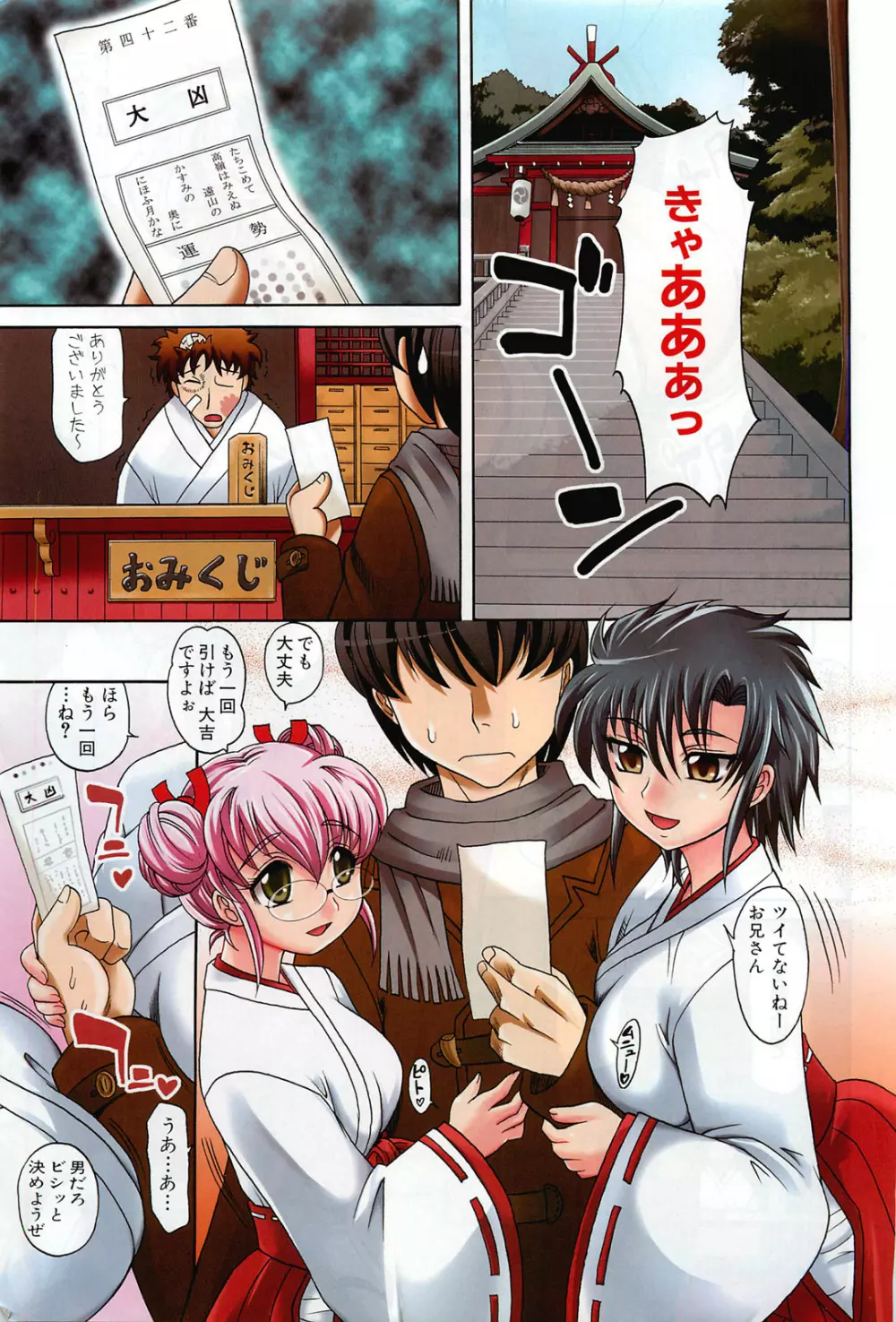 COMIC 阿吽 2009年1・2月合併号 VOL.152 Page.4