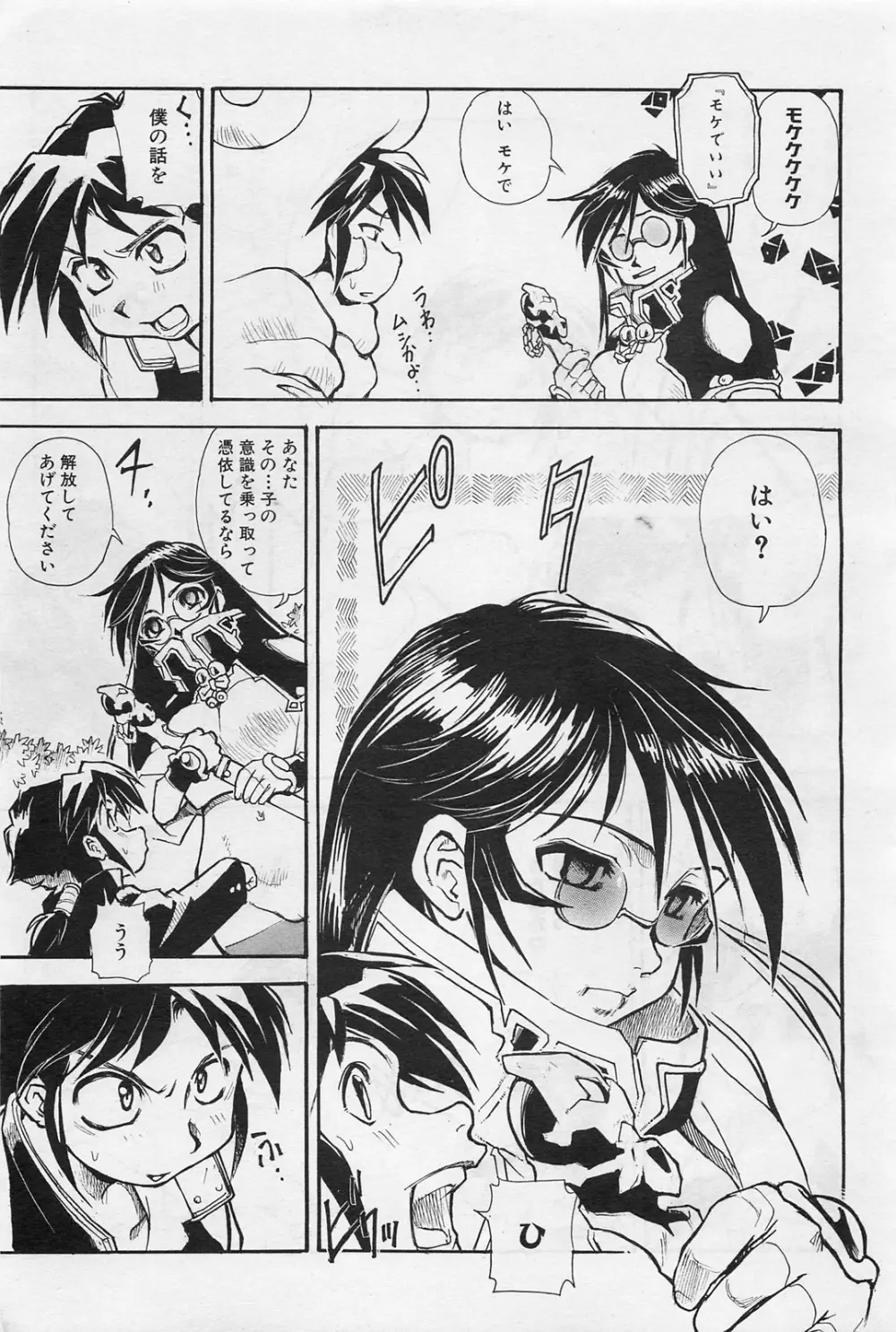 COMIC 阿吽 2009年1・2月合併号 VOL.152 Page.400