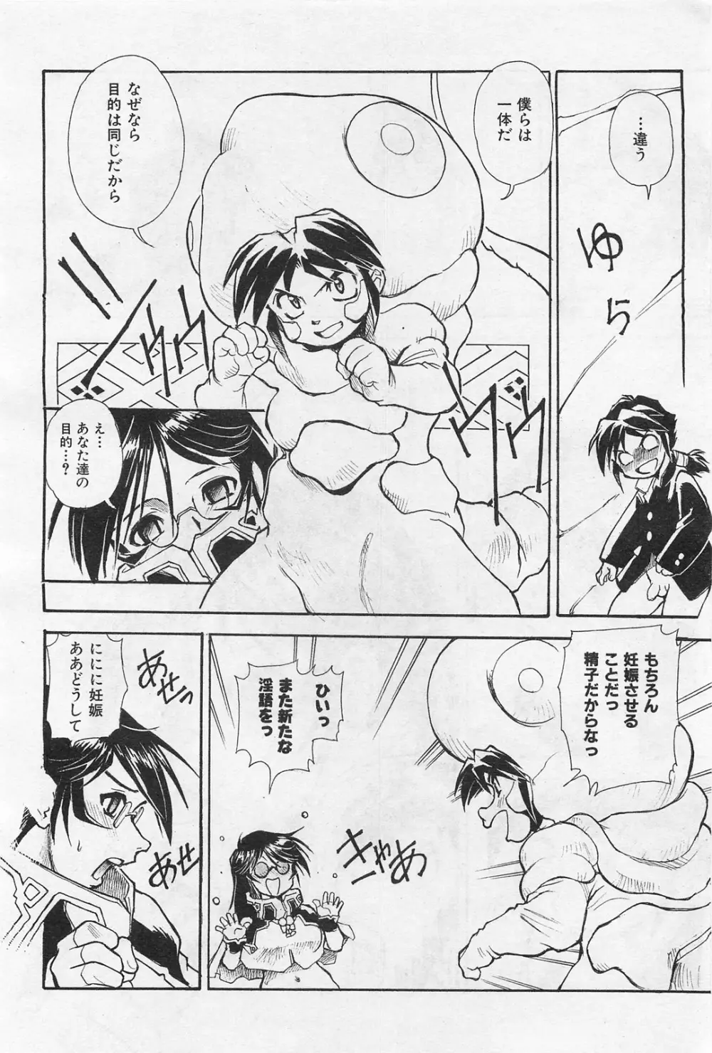 COMIC 阿吽 2009年1・2月合併号 VOL.152 Page.401