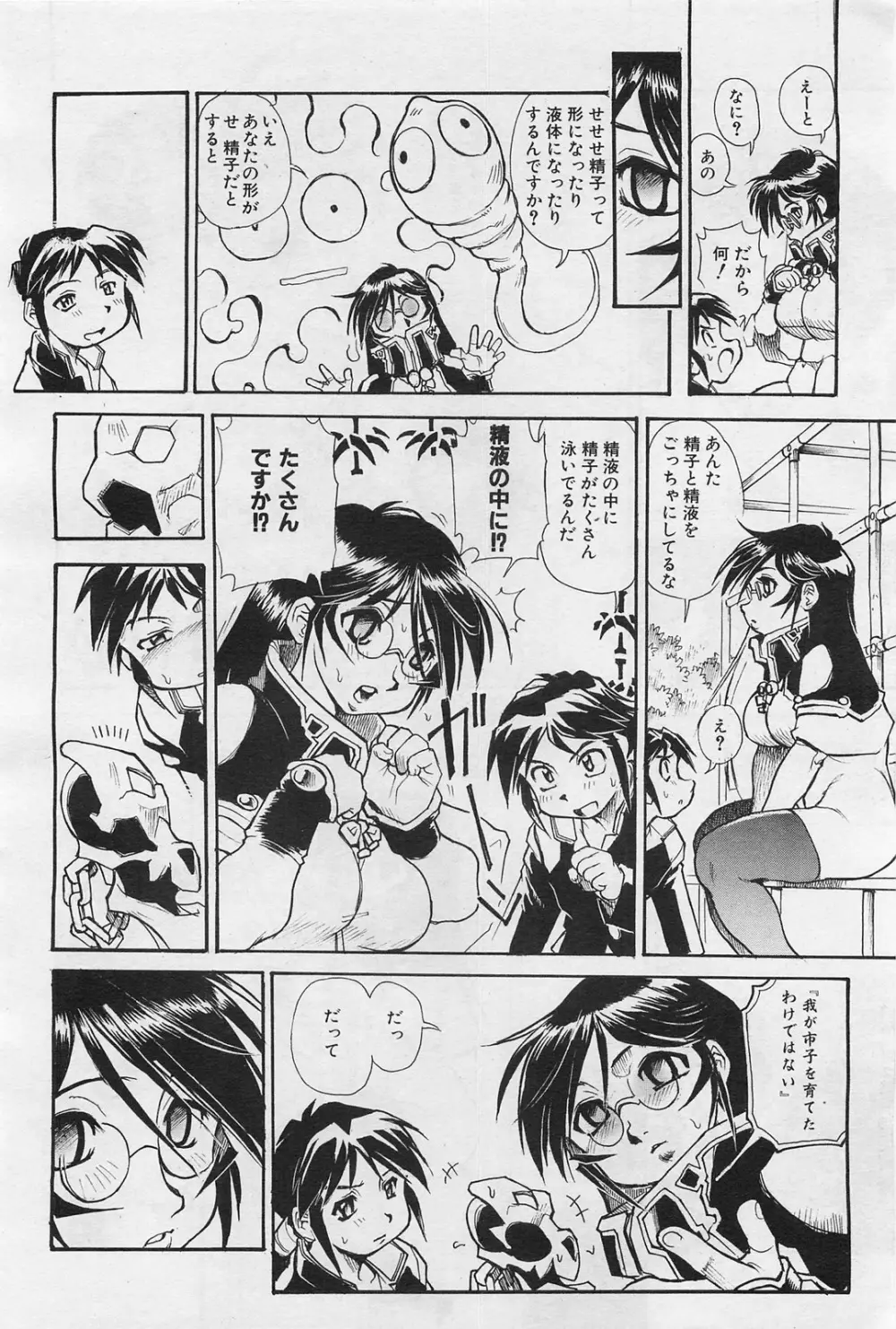 COMIC 阿吽 2009年1・2月合併号 VOL.152 Page.403