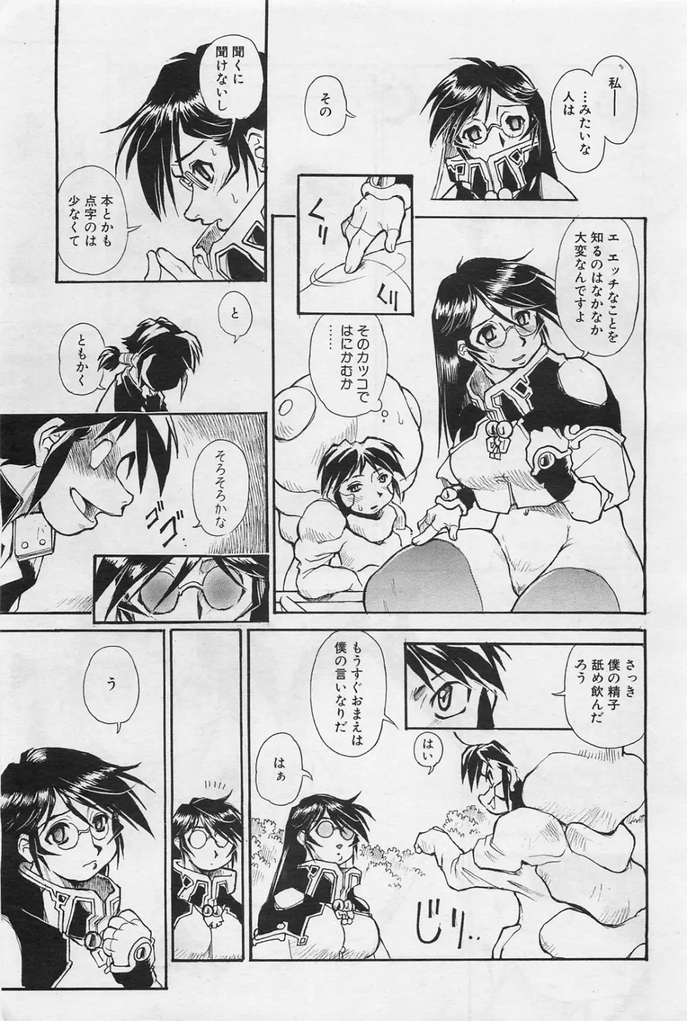 COMIC 阿吽 2009年1・2月合併号 VOL.152 Page.404