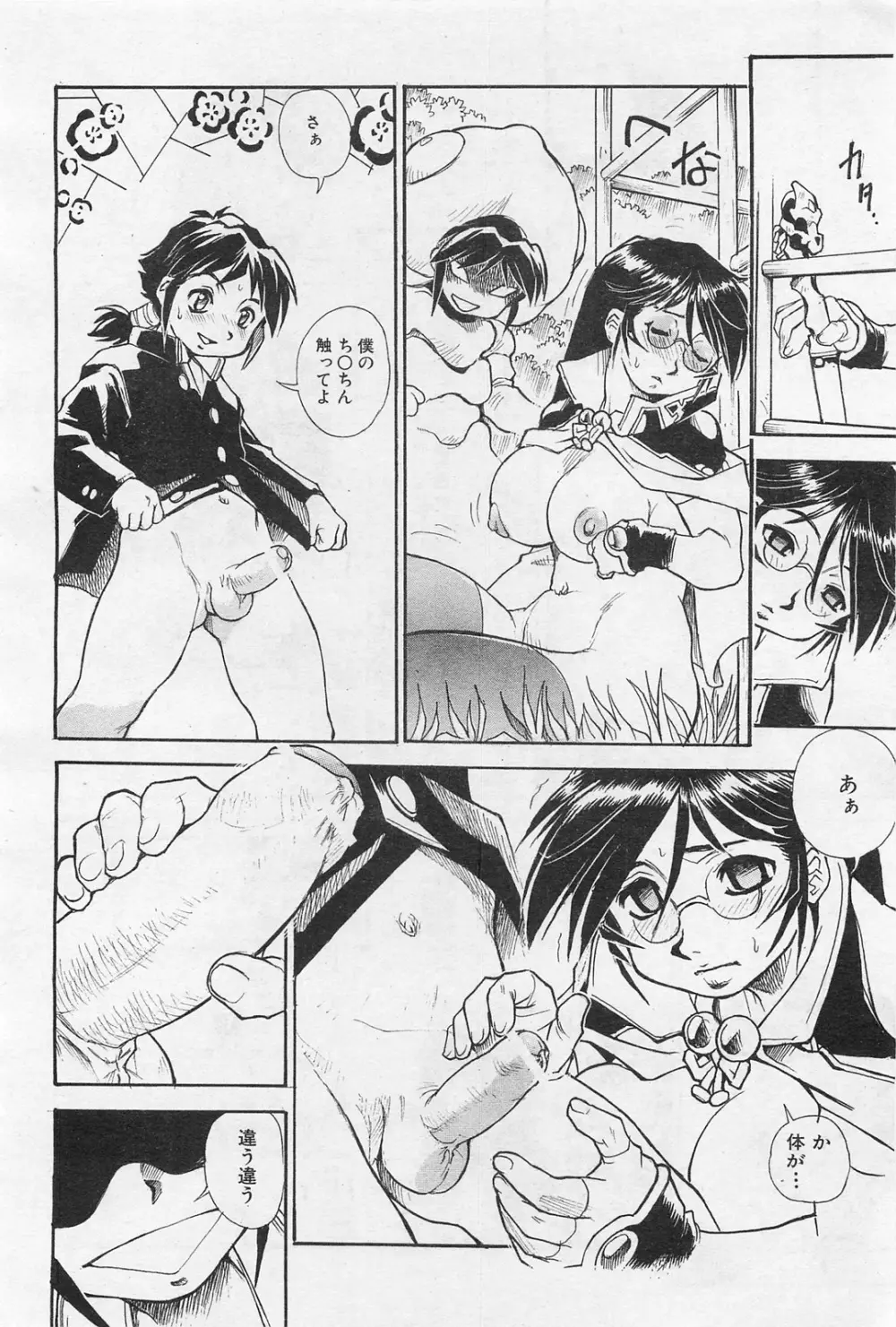 COMIC 阿吽 2009年1・2月合併号 VOL.152 Page.405