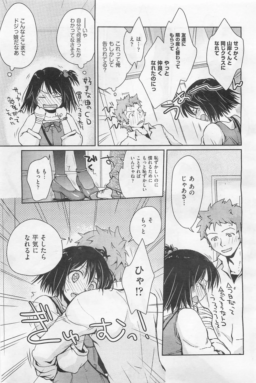 COMIC 阿吽 2009年1・2月合併号 VOL.152 Page.42