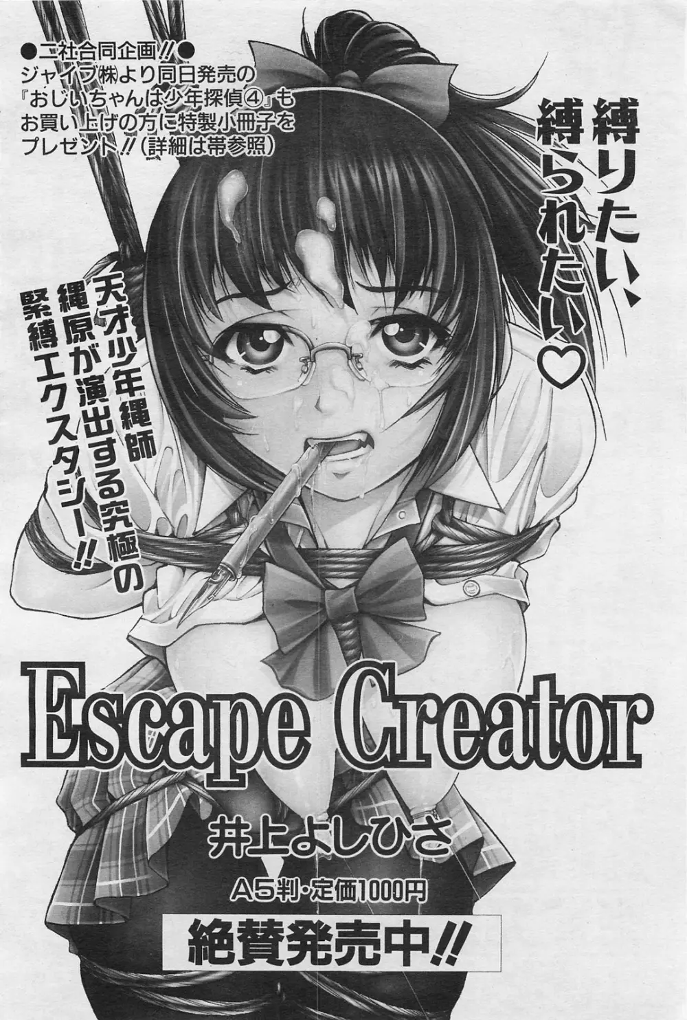 COMIC 阿吽 2009年1・2月合併号 VOL.152 Page.423