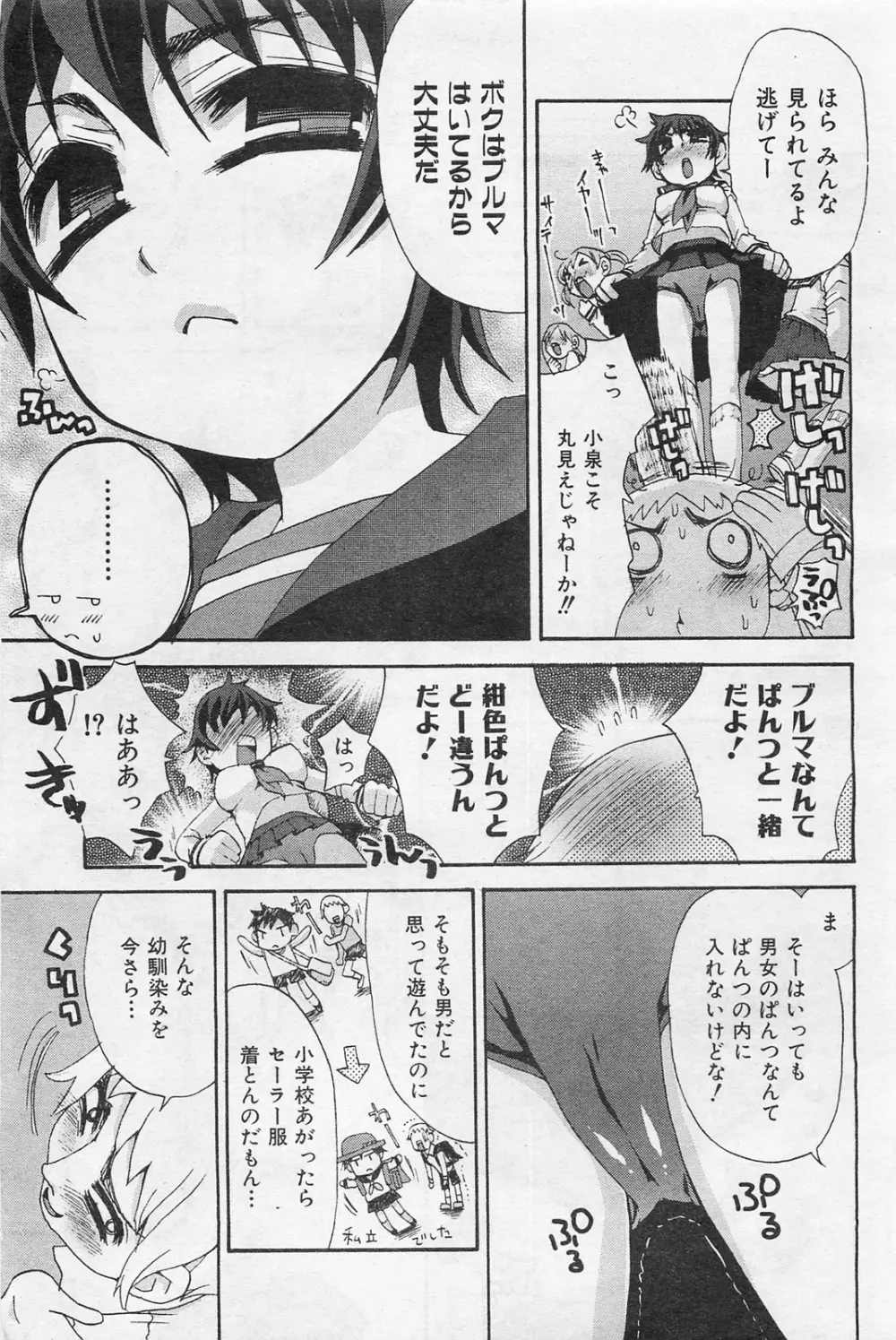 COMIC 阿吽 2009年1・2月合併号 VOL.152 Page.426