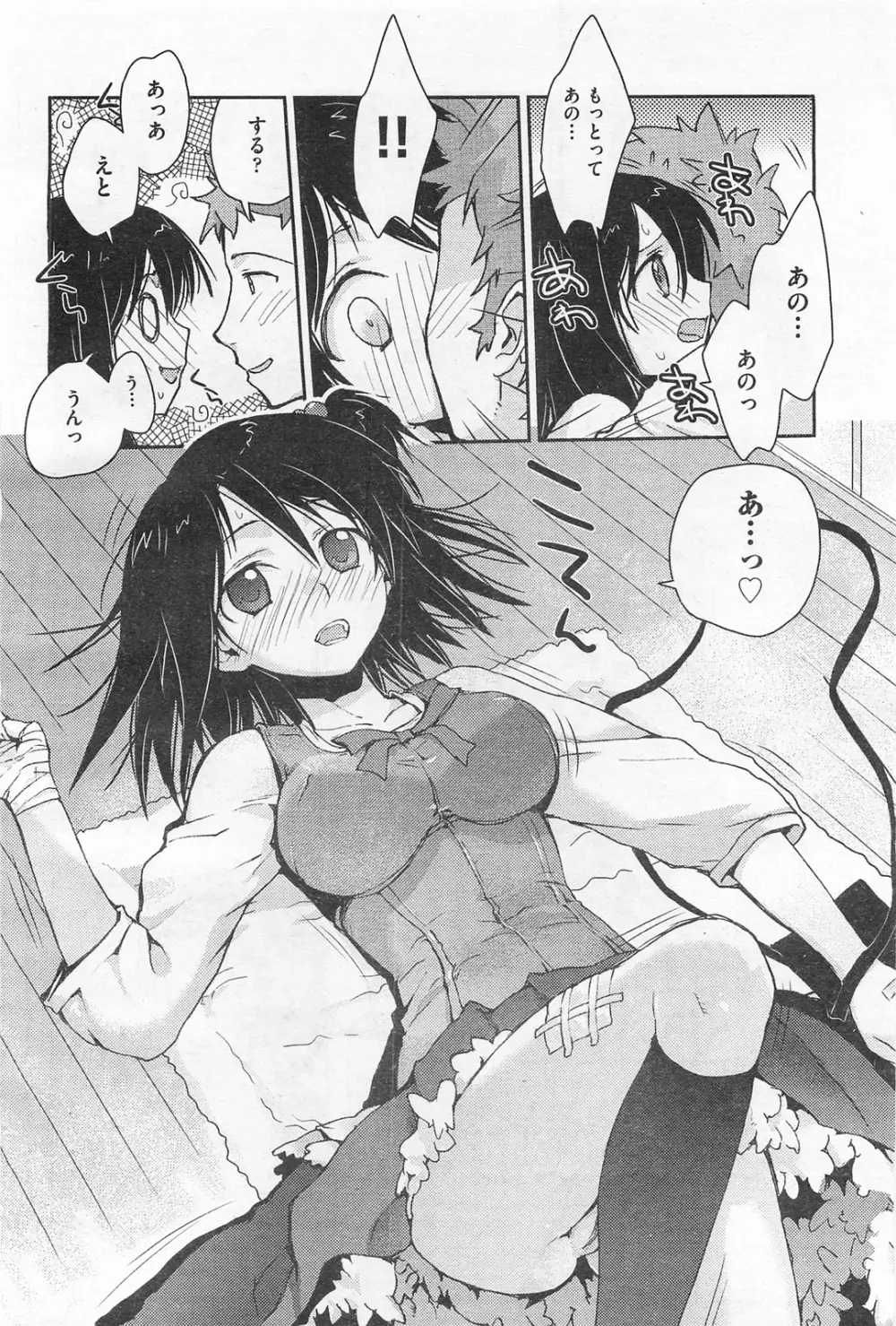 COMIC 阿吽 2009年1・2月合併号 VOL.152 Page.43
