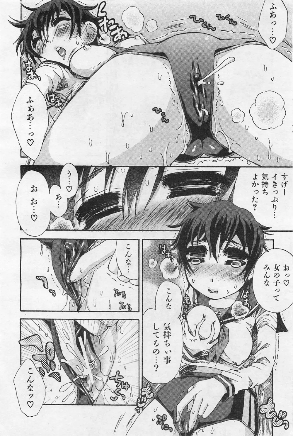 COMIC 阿吽 2009年1・2月合併号 VOL.152 Page.437